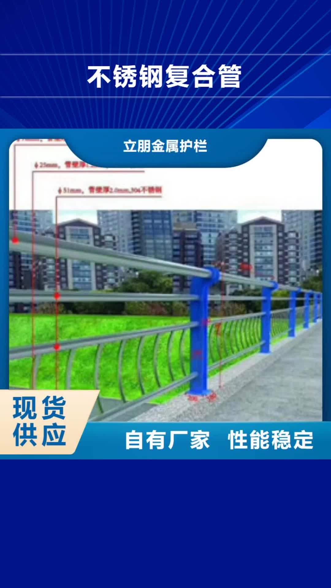 江苏【不锈钢复合管】天桥栏杆真材实料加工定制