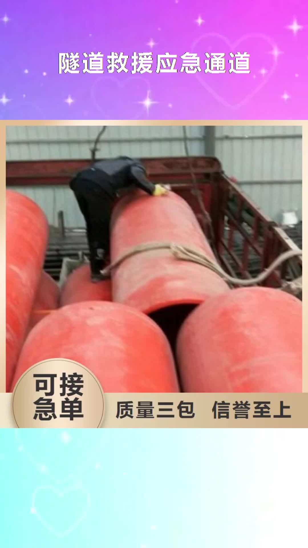 【上饶 隧道救援应急通道-逃生管道厂家加工定制】