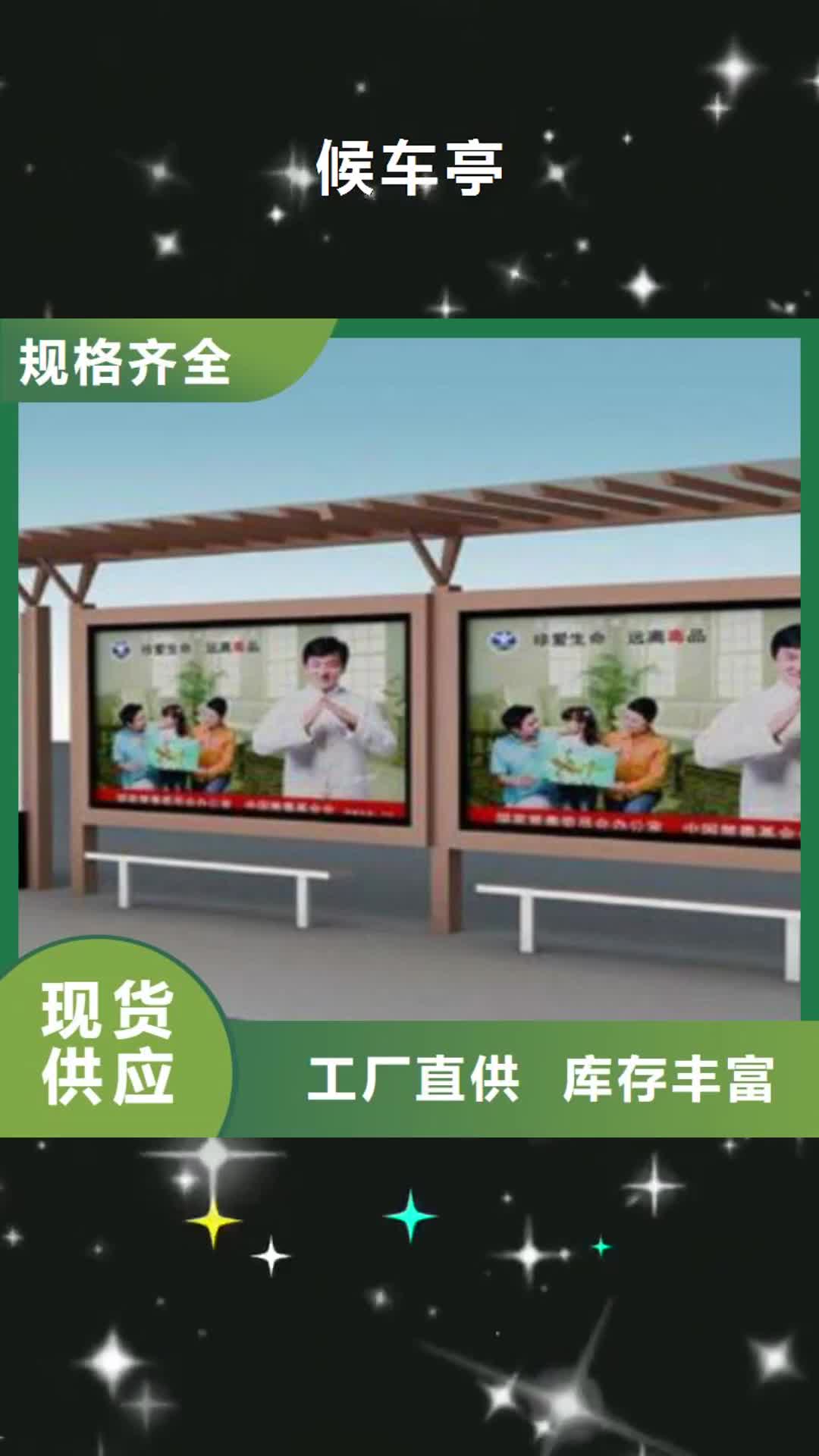 西宁【候车亭】 广告垃圾箱品质值得信赖