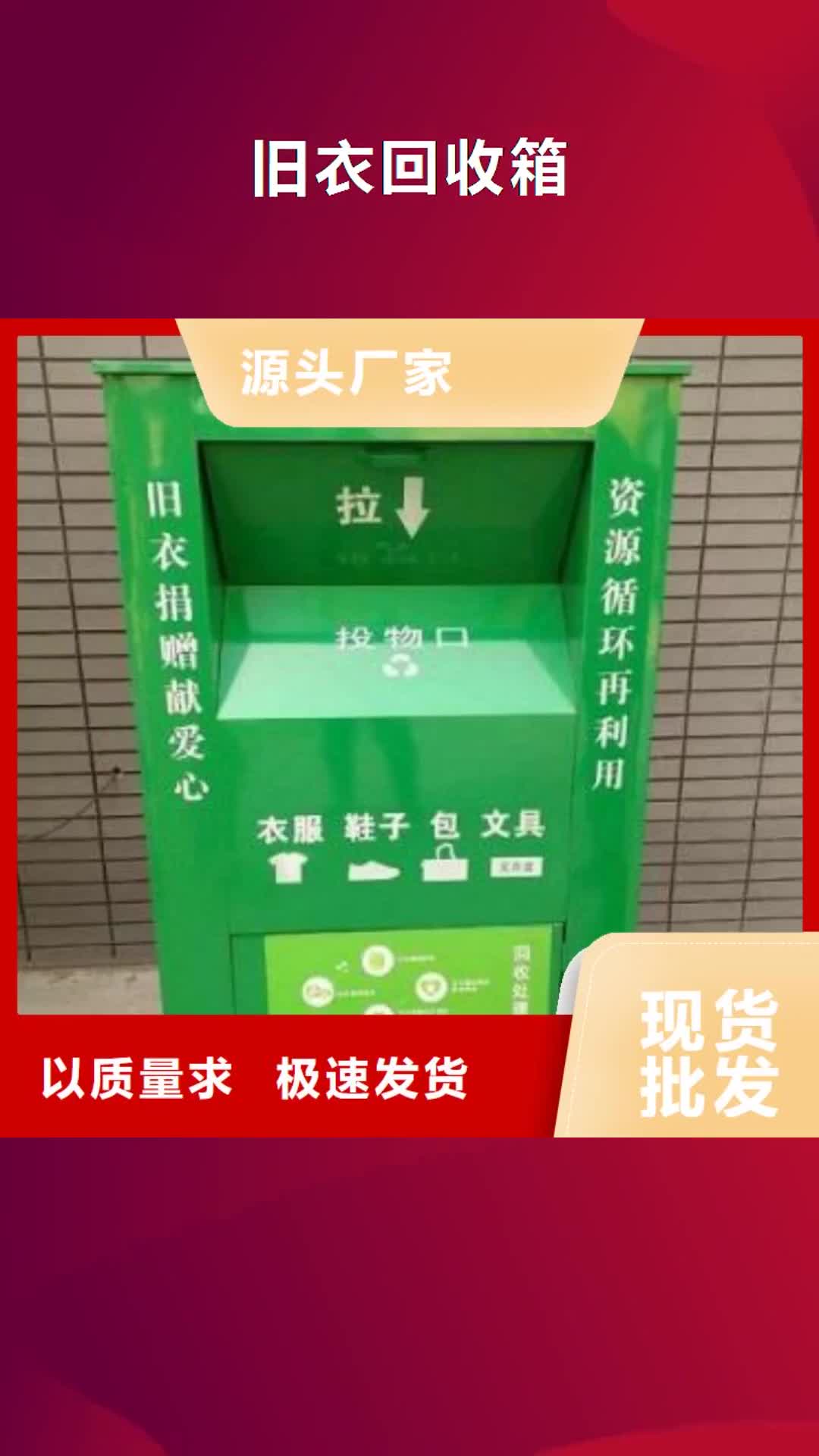 【泰安 旧衣回收箱 社区滚动灯箱供应专业生产N年】