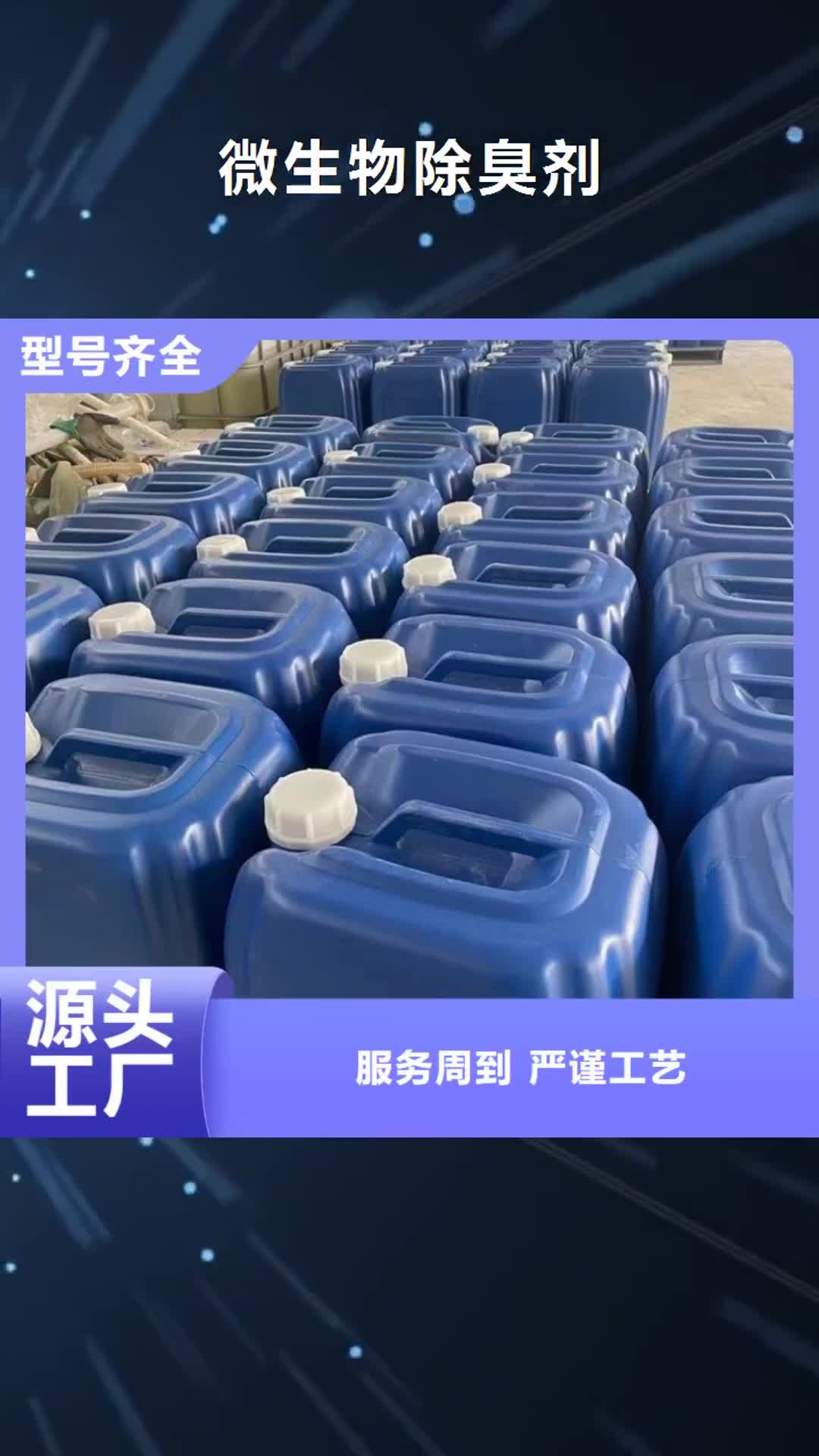 襄阳【微生物除臭剂】-碳酸氢钠实力优品