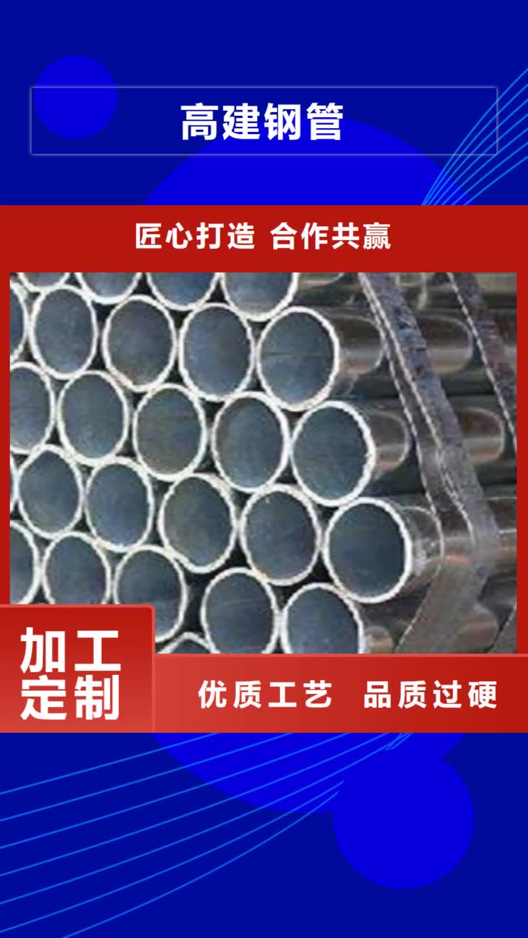 【汕头 高建钢管,船板拒绝伪劣产品】