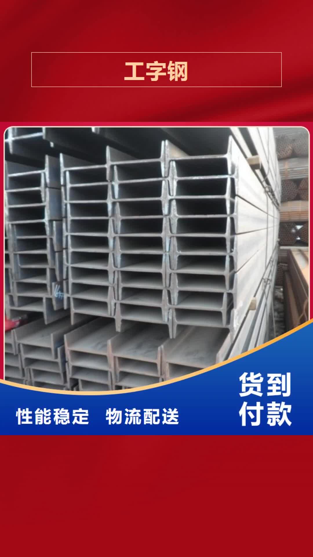 重庆【工字钢】_高频焊接H型钢质量为本