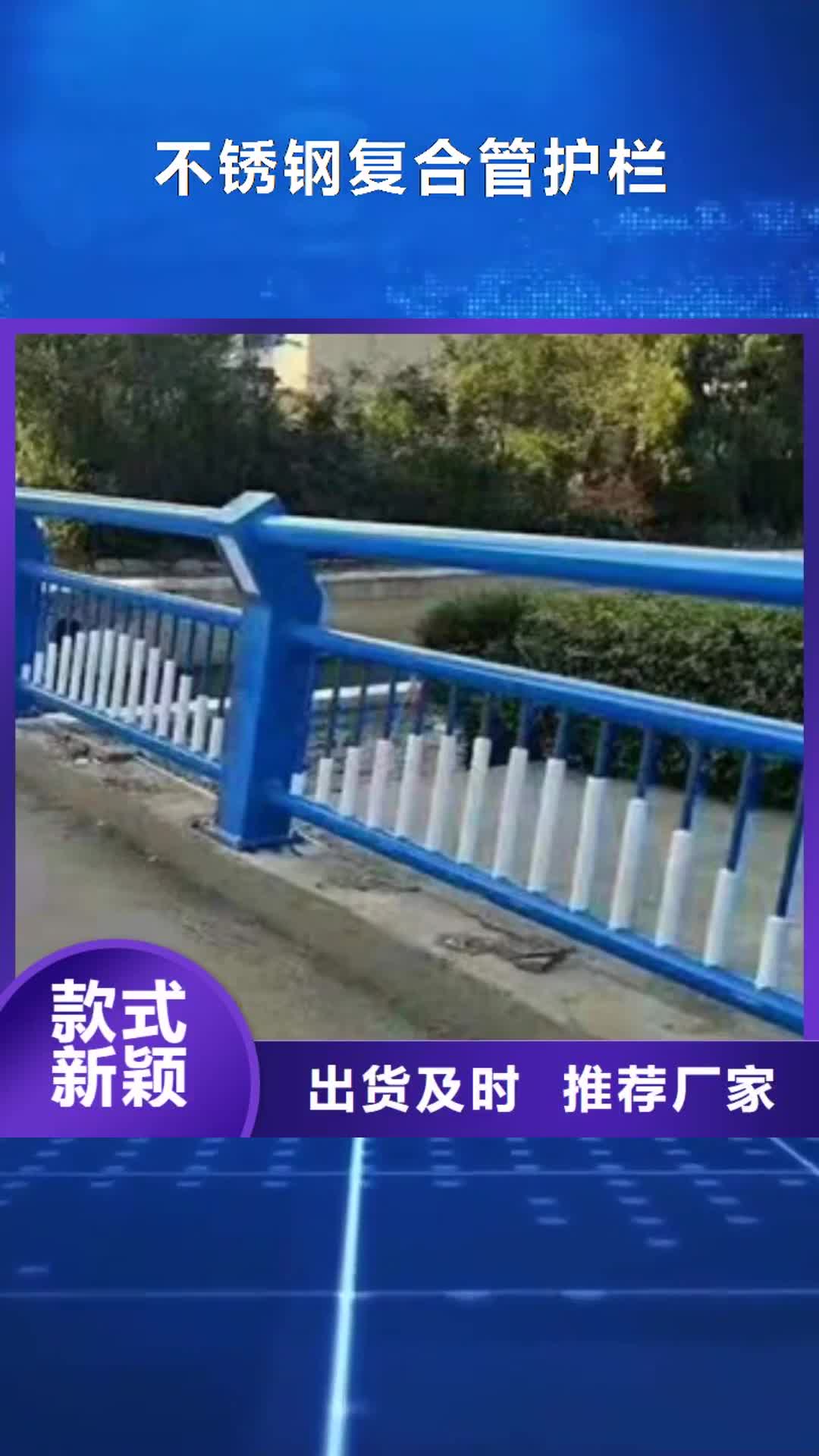 牡丹江【不锈钢复合管护栏】-景观护栏闪电发货