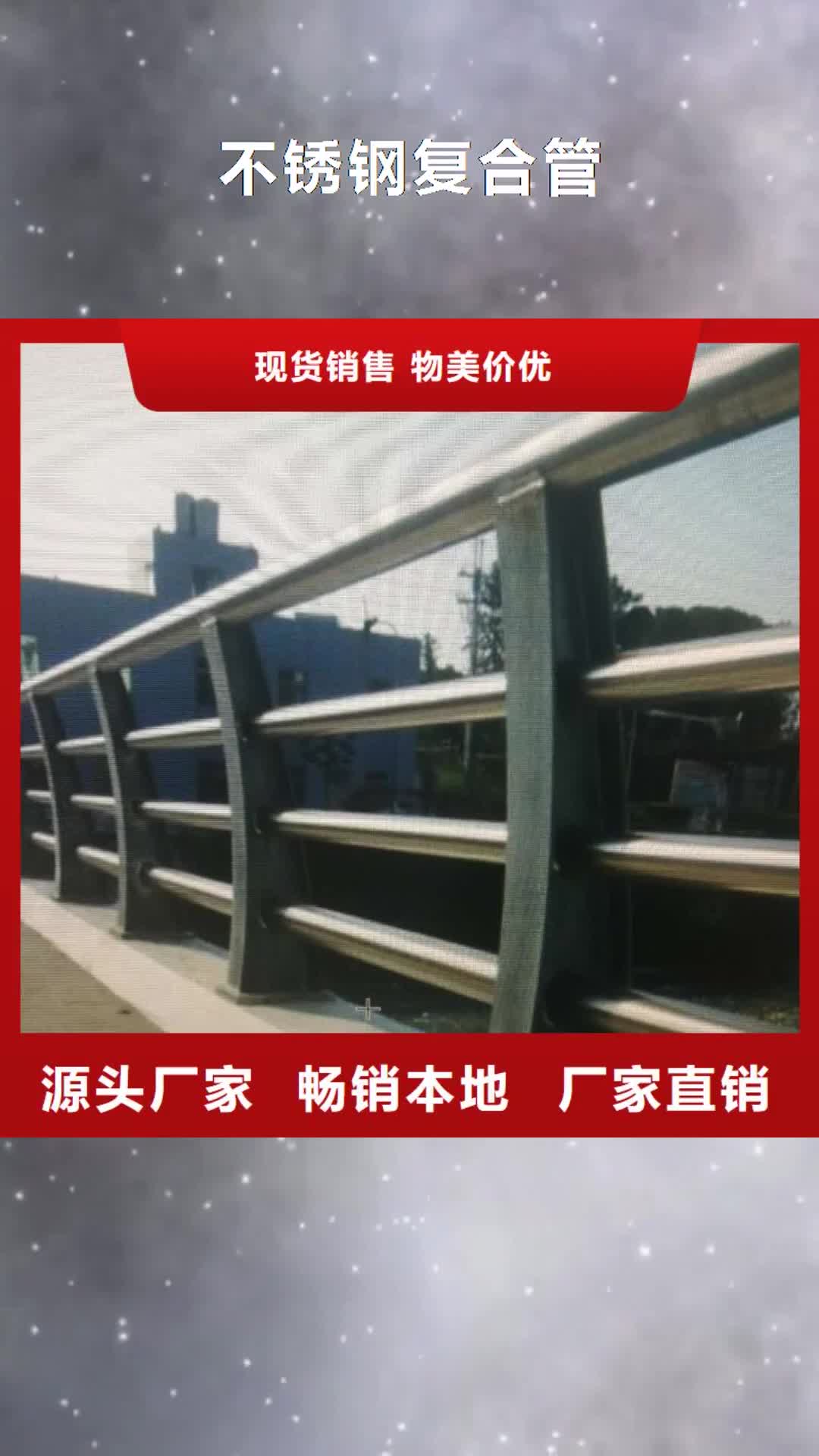 【河源 不锈钢复合管 【道路护栏】工厂采购】