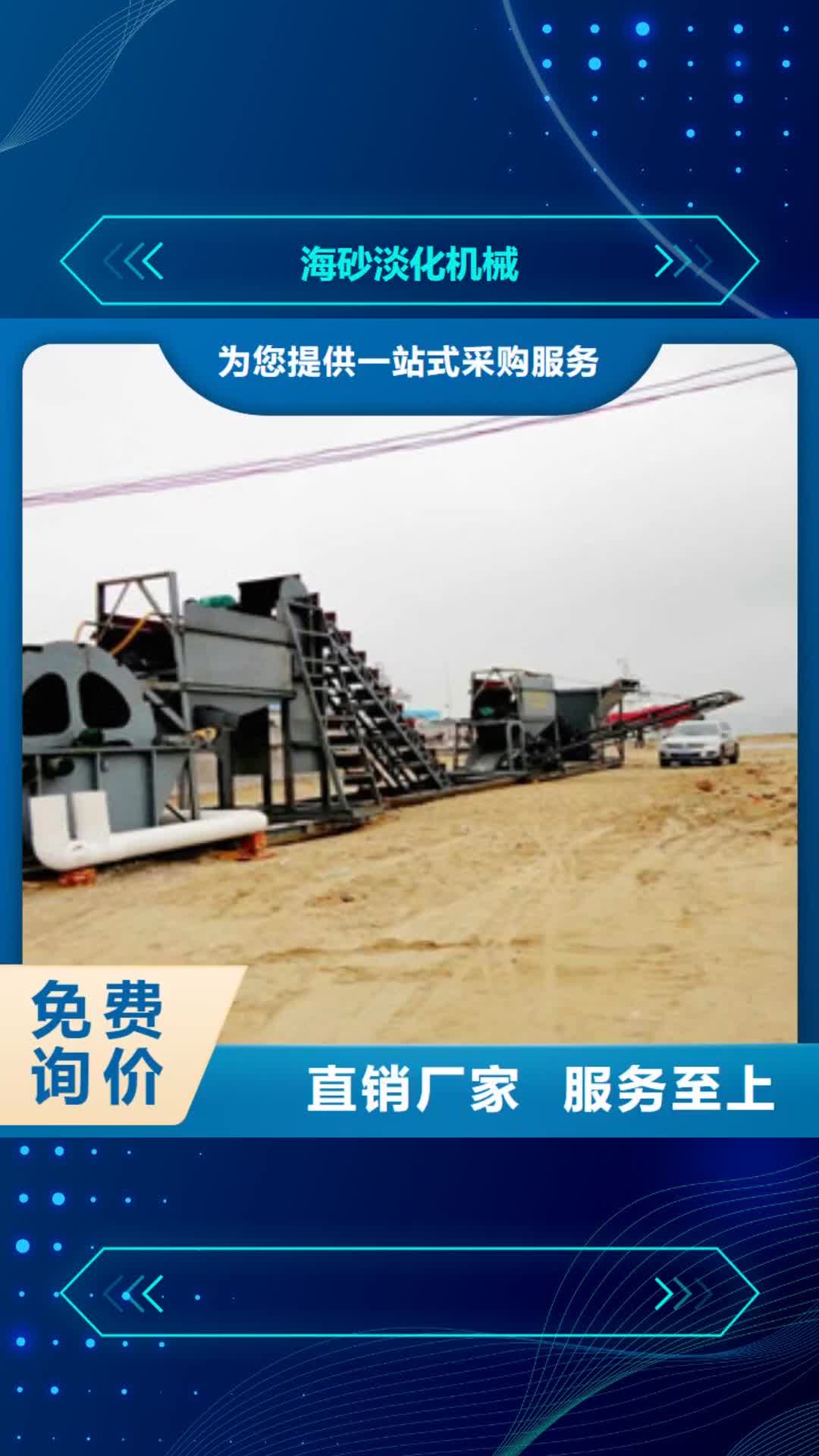 萍乡【海砂淡化机械】-制砂机敢与同行比价格