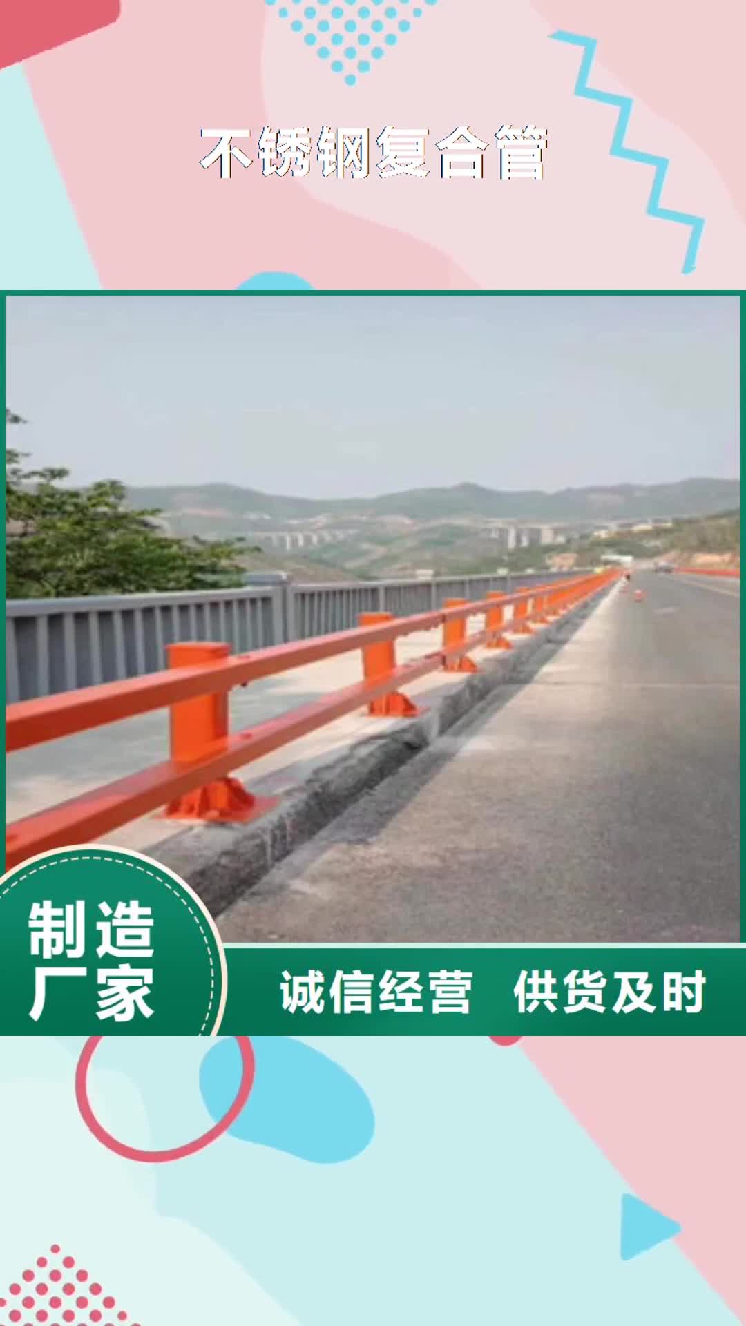 新乡【不锈钢复合管】 桥梁防撞护栏来图来样定制