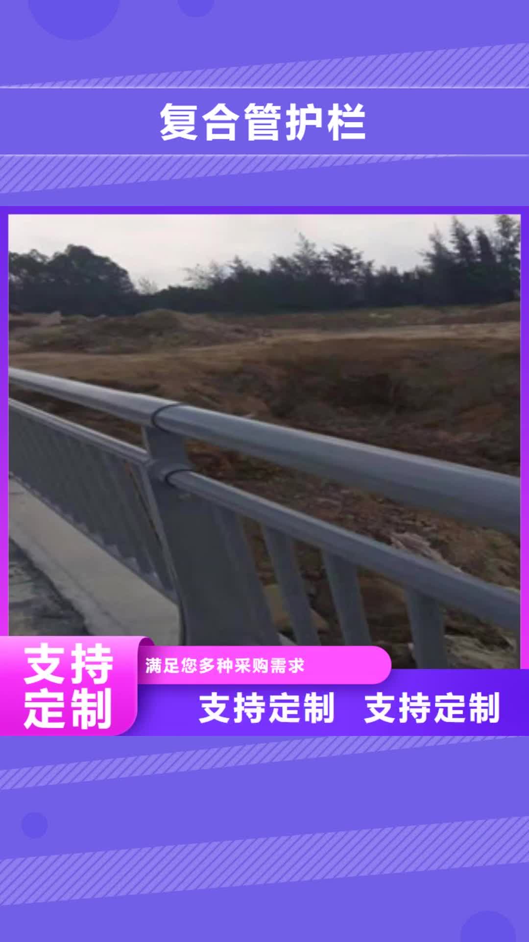 崇左【复合管护栏】-防撞护栏立柱品质信得过