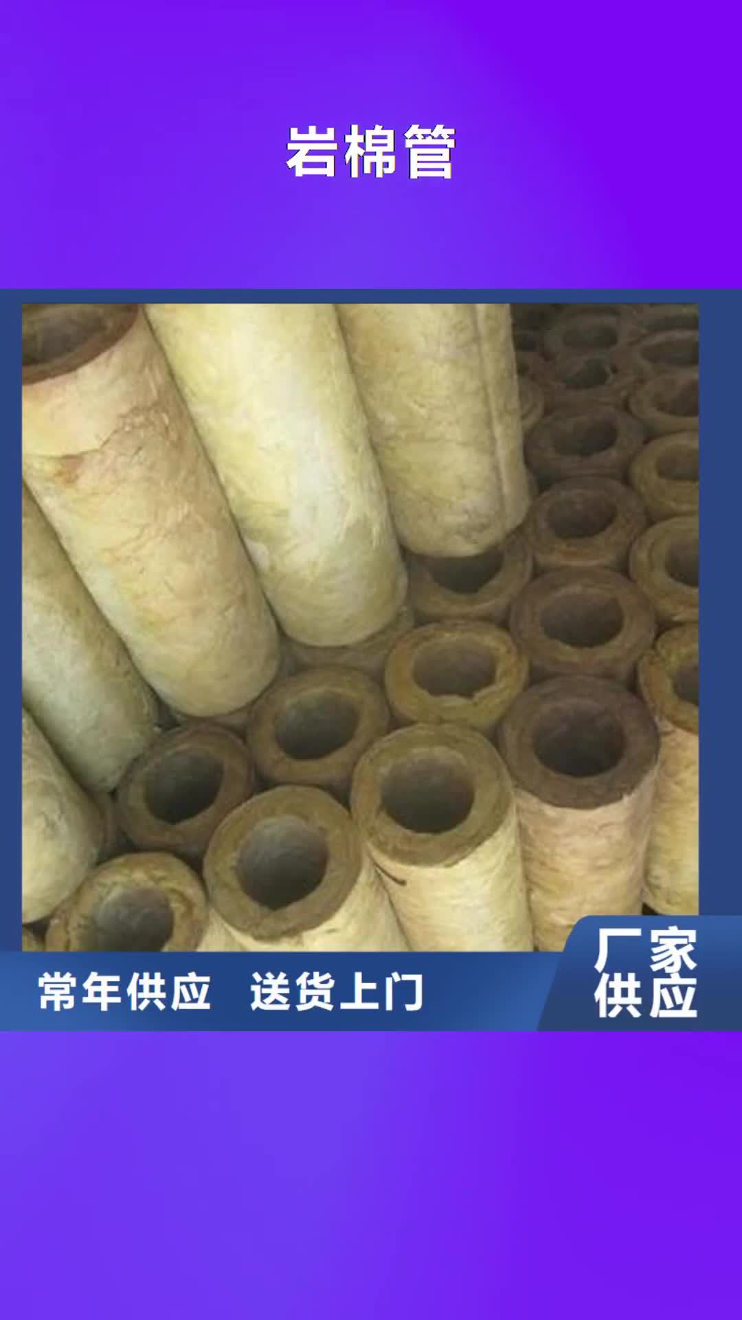 岳阳【岩棉管】-B1级橡塑海绵从厂家买售后有保障