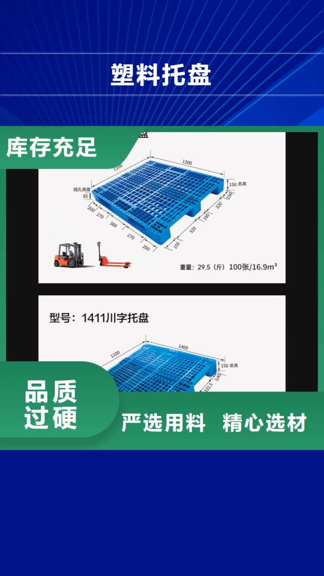 安徽【塑料托盘】 塑料储罐质优价廉