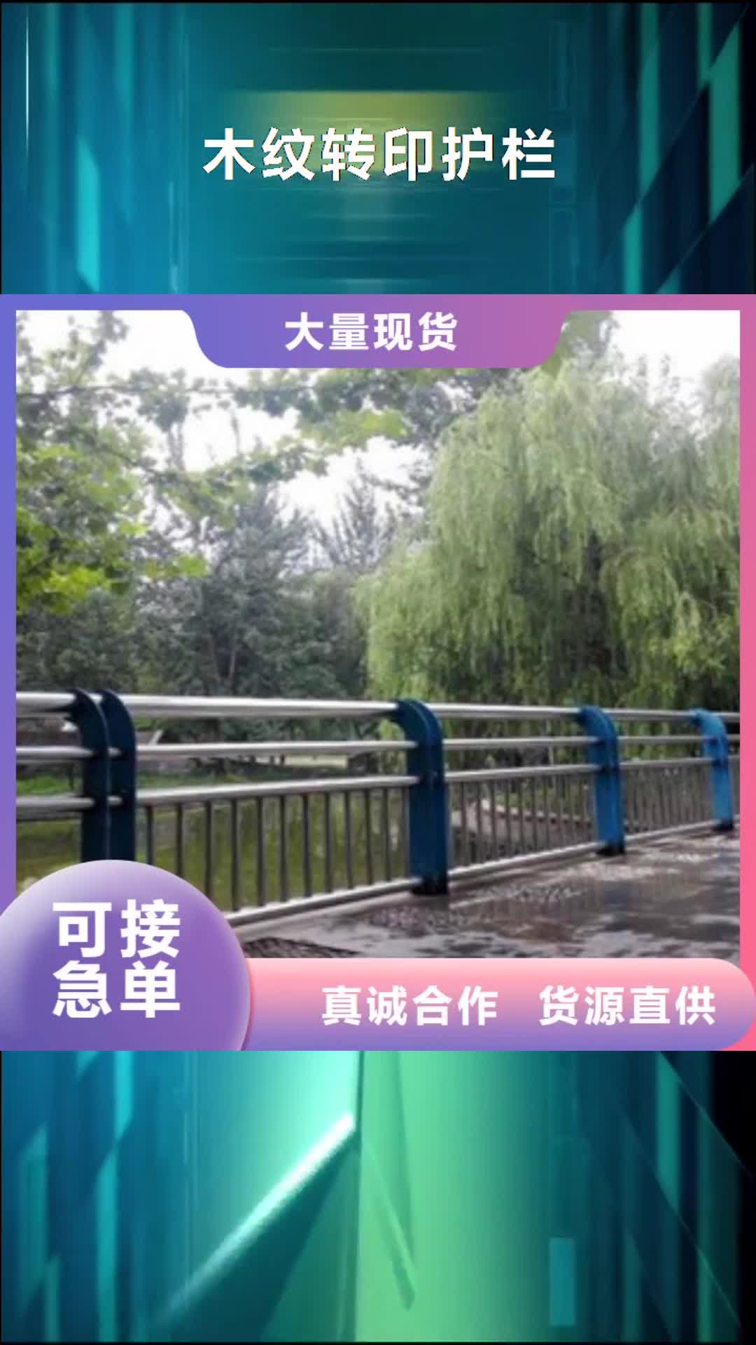 青海 木纹转印护栏 【灯光桥梁护栏】拒绝伪劣产品