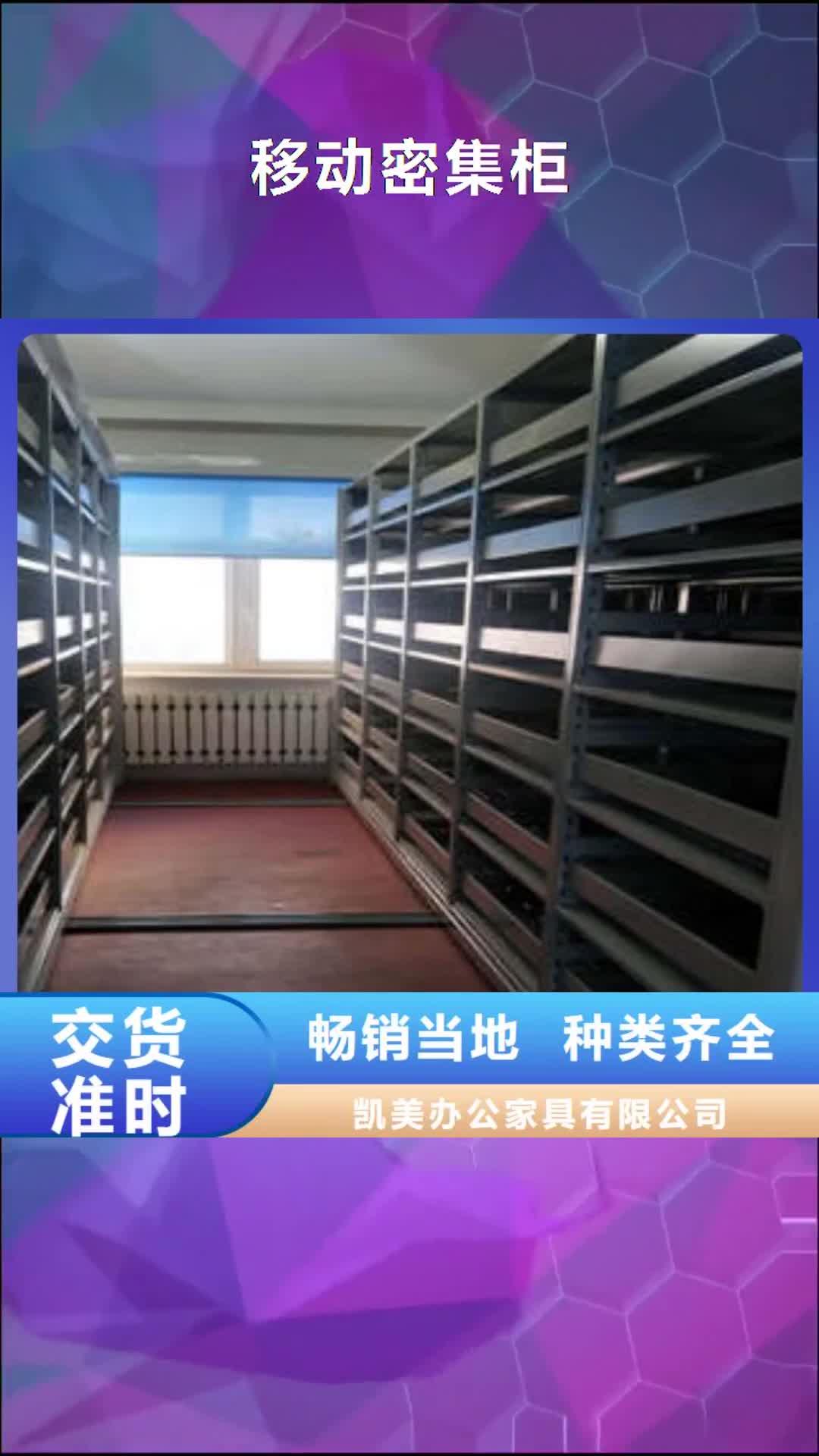 柳州【移动密集柜】-密集档案架用心服务