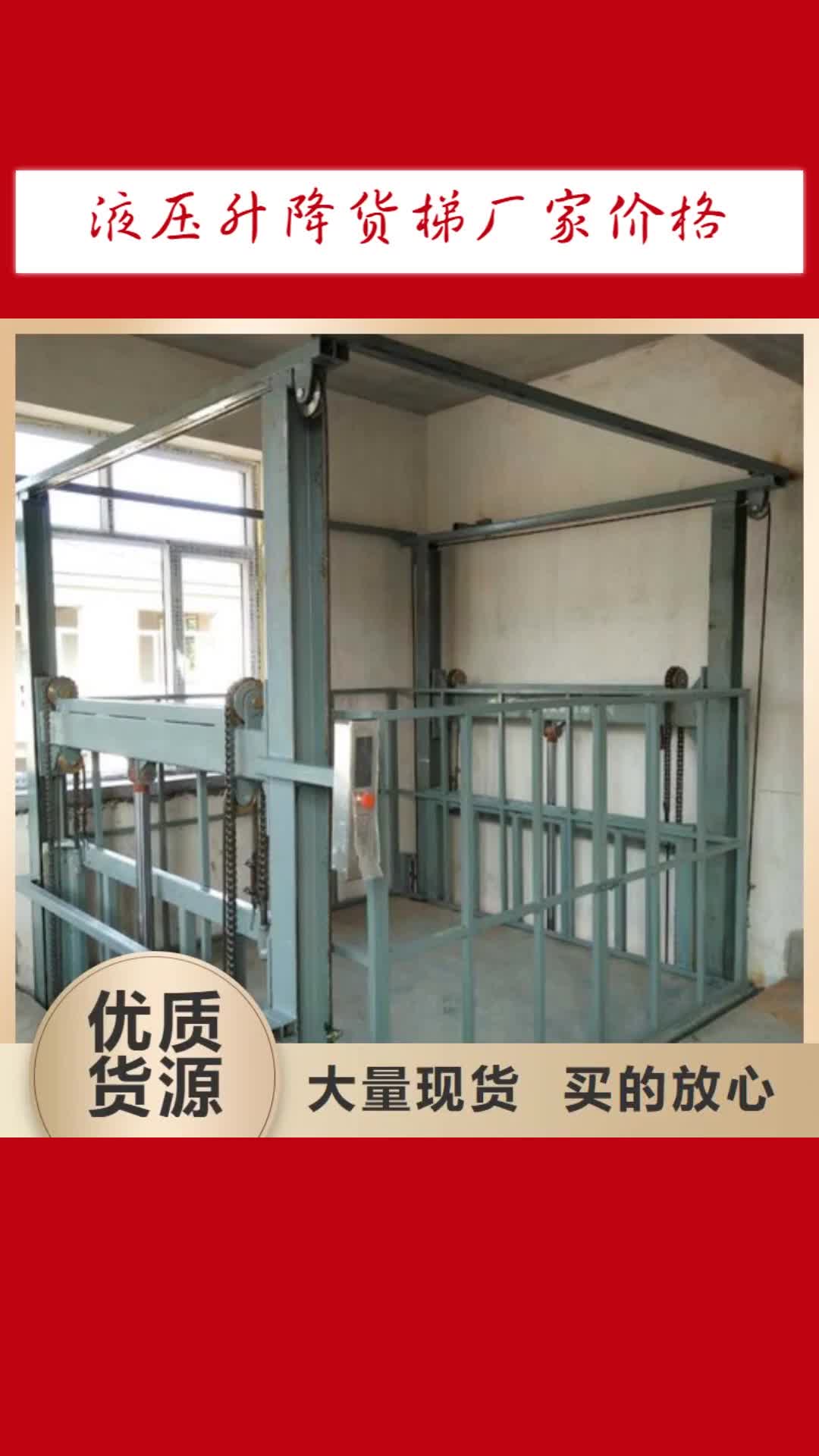 【伊犁 液压升降货梯厂家价格-工业升降机厂极速发货】