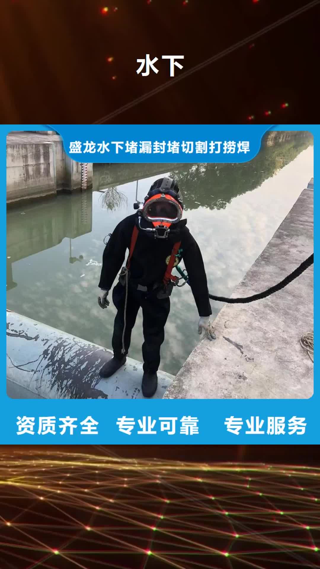 铜陵水下 【水库水下堵漏】解决方案