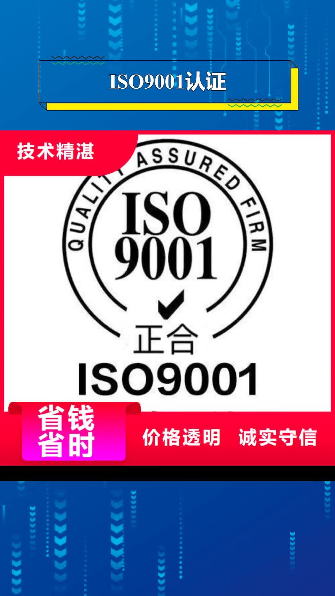 温州【ISO9001认证】-ISO13485认证效果满意为止