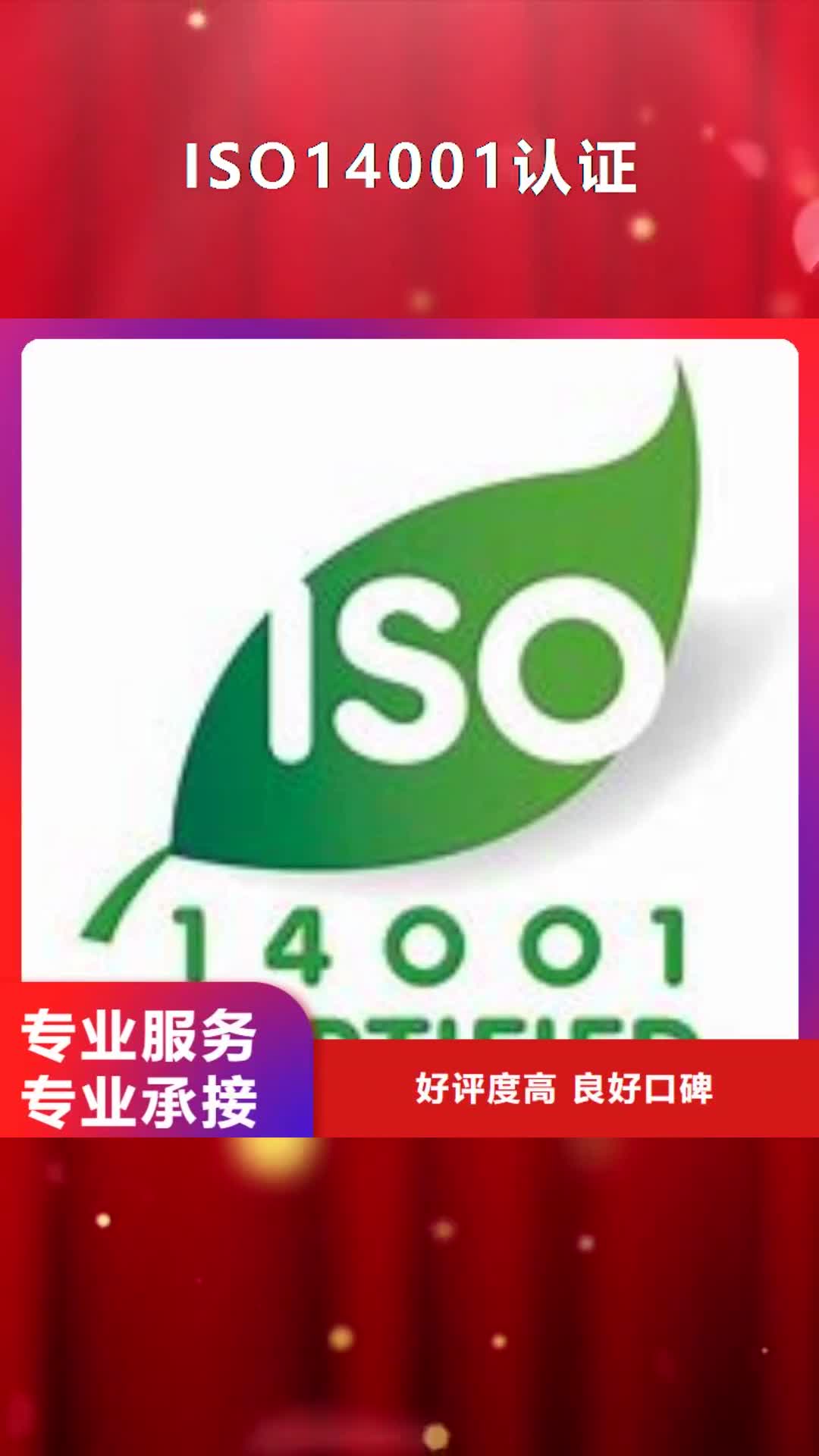 扬州 ISO14001认证,【ISO13485认证】收费合理