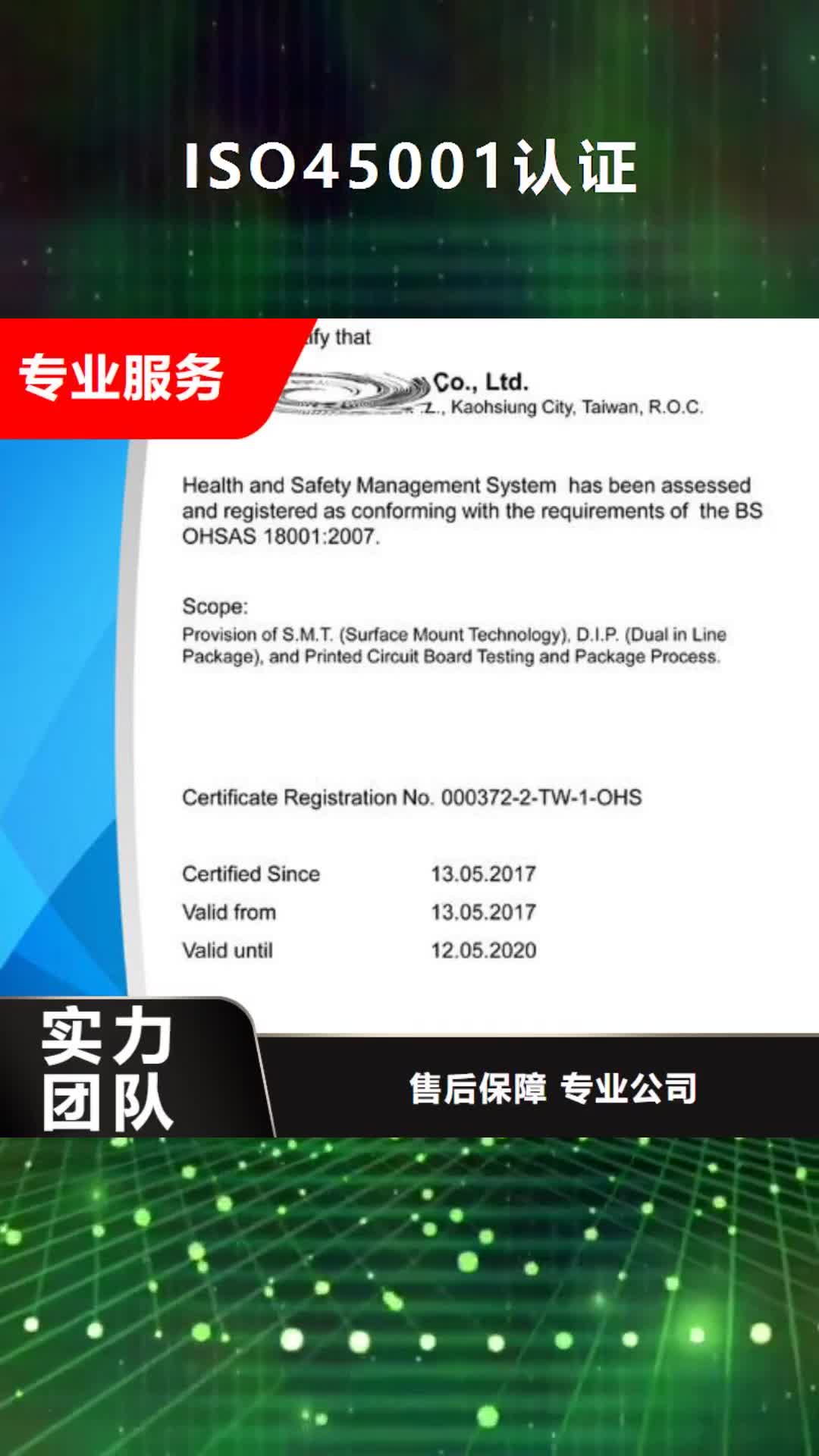 乌海【ISO45001认证】GJB9001C认证放心
