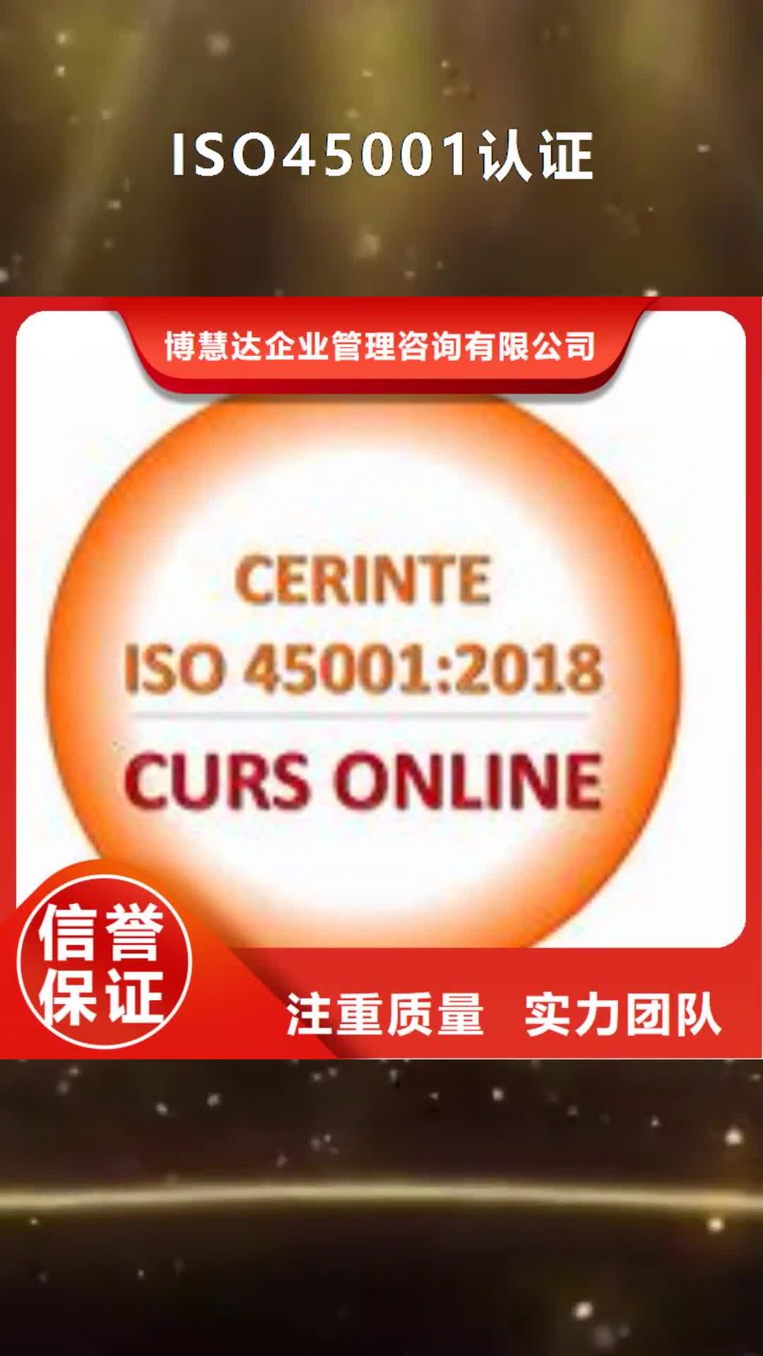 【香港 ISO45001认证-AS9100认证价格公道】