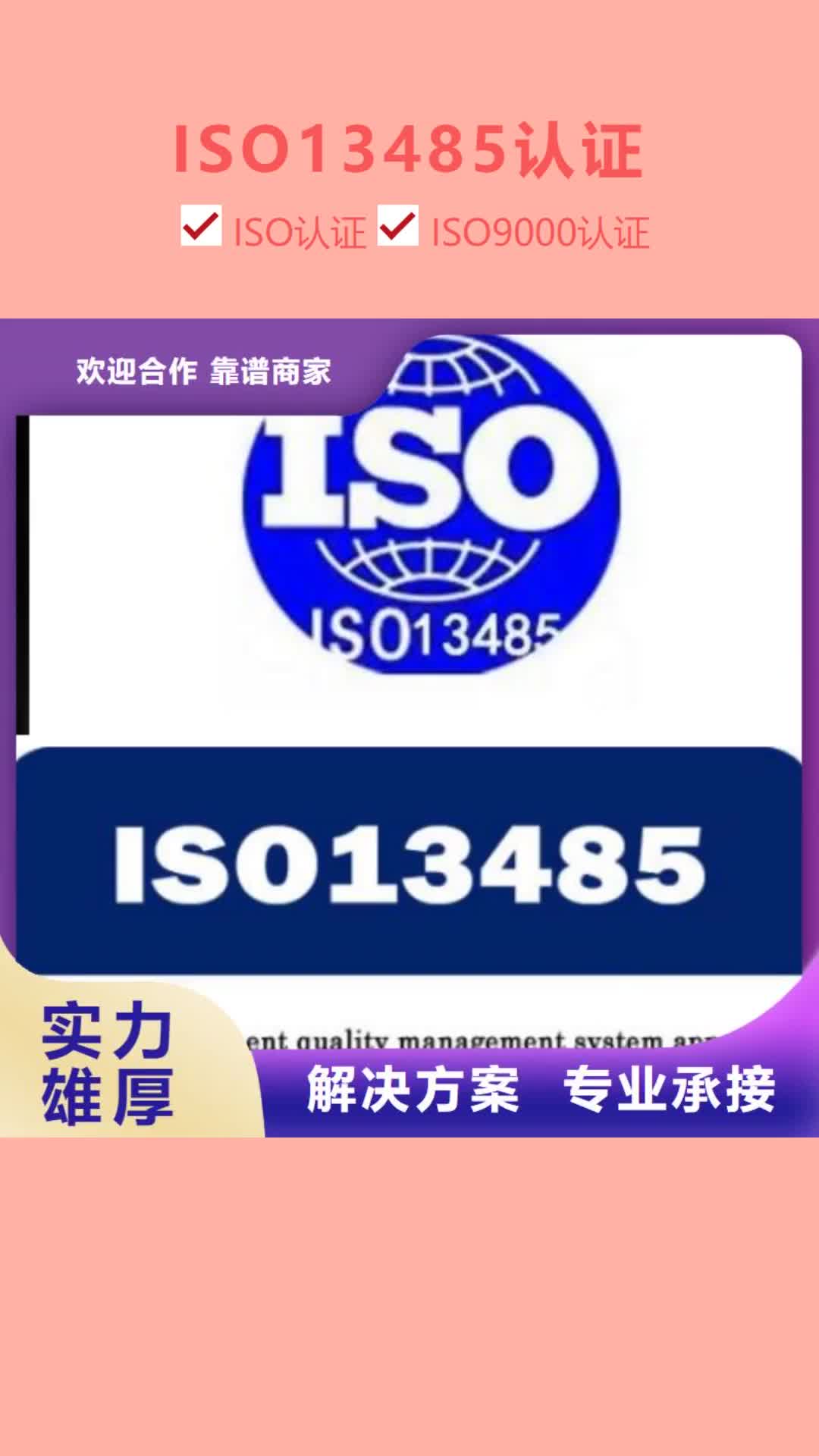 汕尾【ISO13485认证】_AS9100认证收费合理