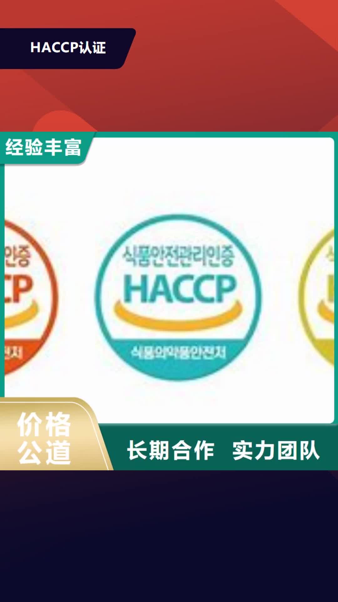 山东【HACCP认证】,知识产权认证/GB29490正规