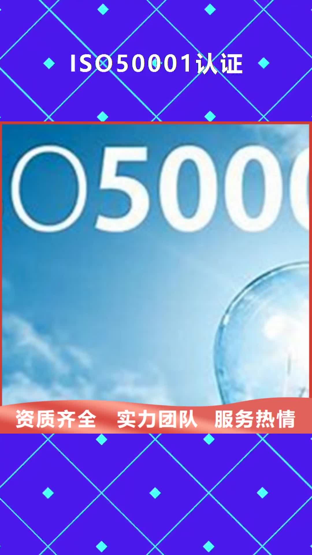 宜昌【ISO50001认证】_HACCP认证24小时为您服务