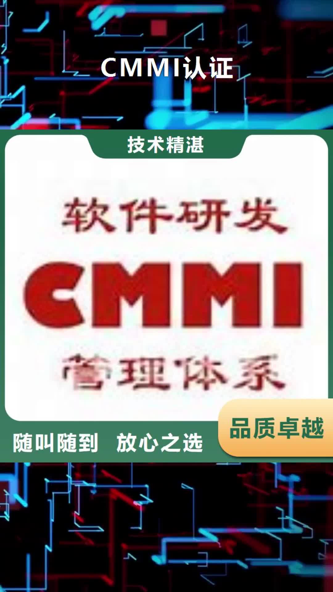 延安 CMMI认证,【ISO9001\ISO9000\ISO14001认证】2024专业的团队