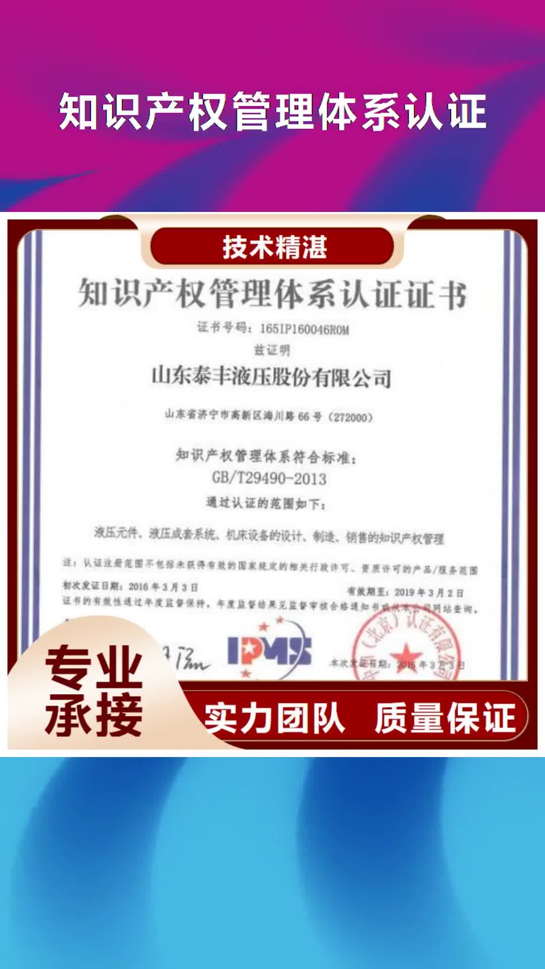 【常州 知识产权管理体系认证ISO10012认证专业服务】