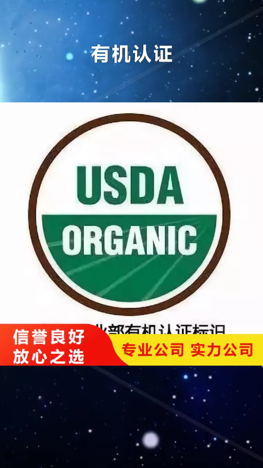 陕西 有机认证,【ISO14000\ESD防静电认证】信誉保证