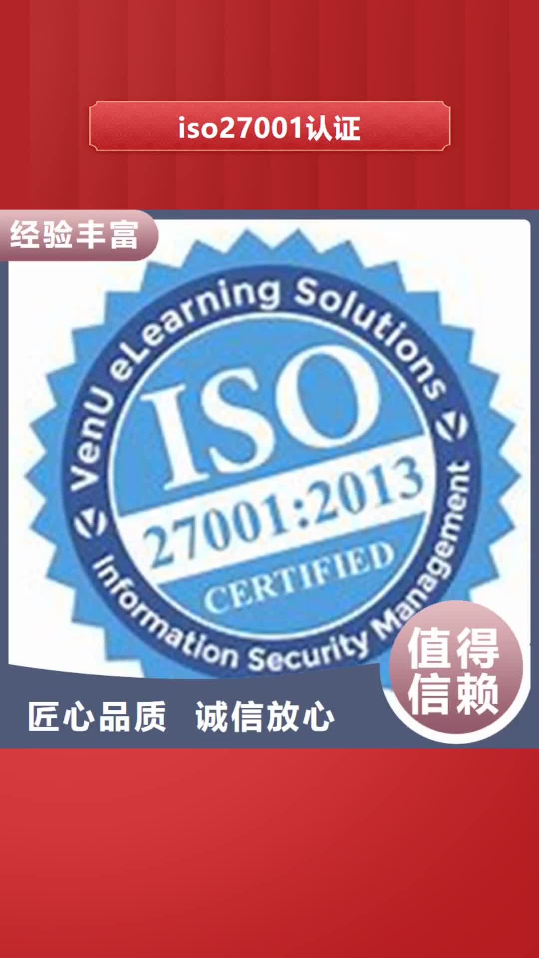 【三明 iso27001认证 ISO13485认证品质卓越】