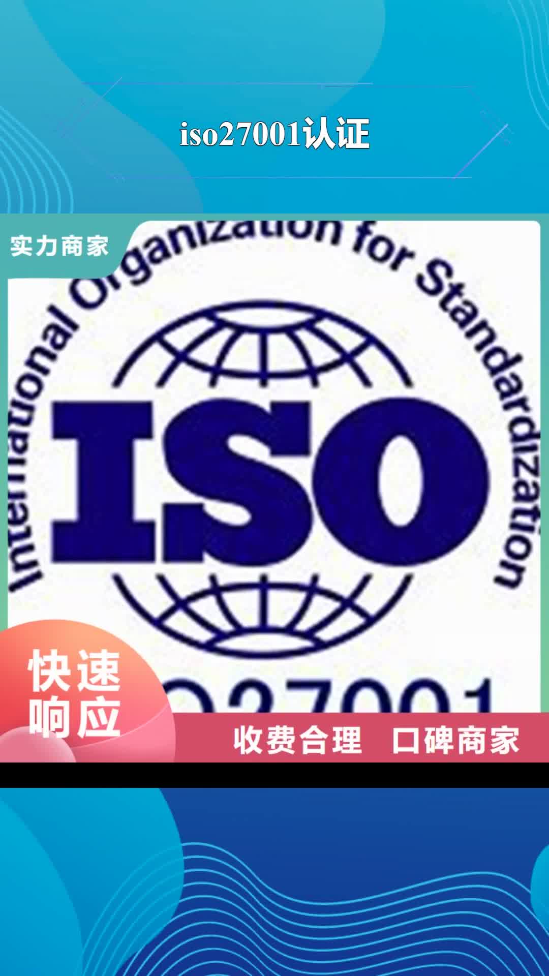 白银 iso27001认证_【AS9100认证】随叫随到