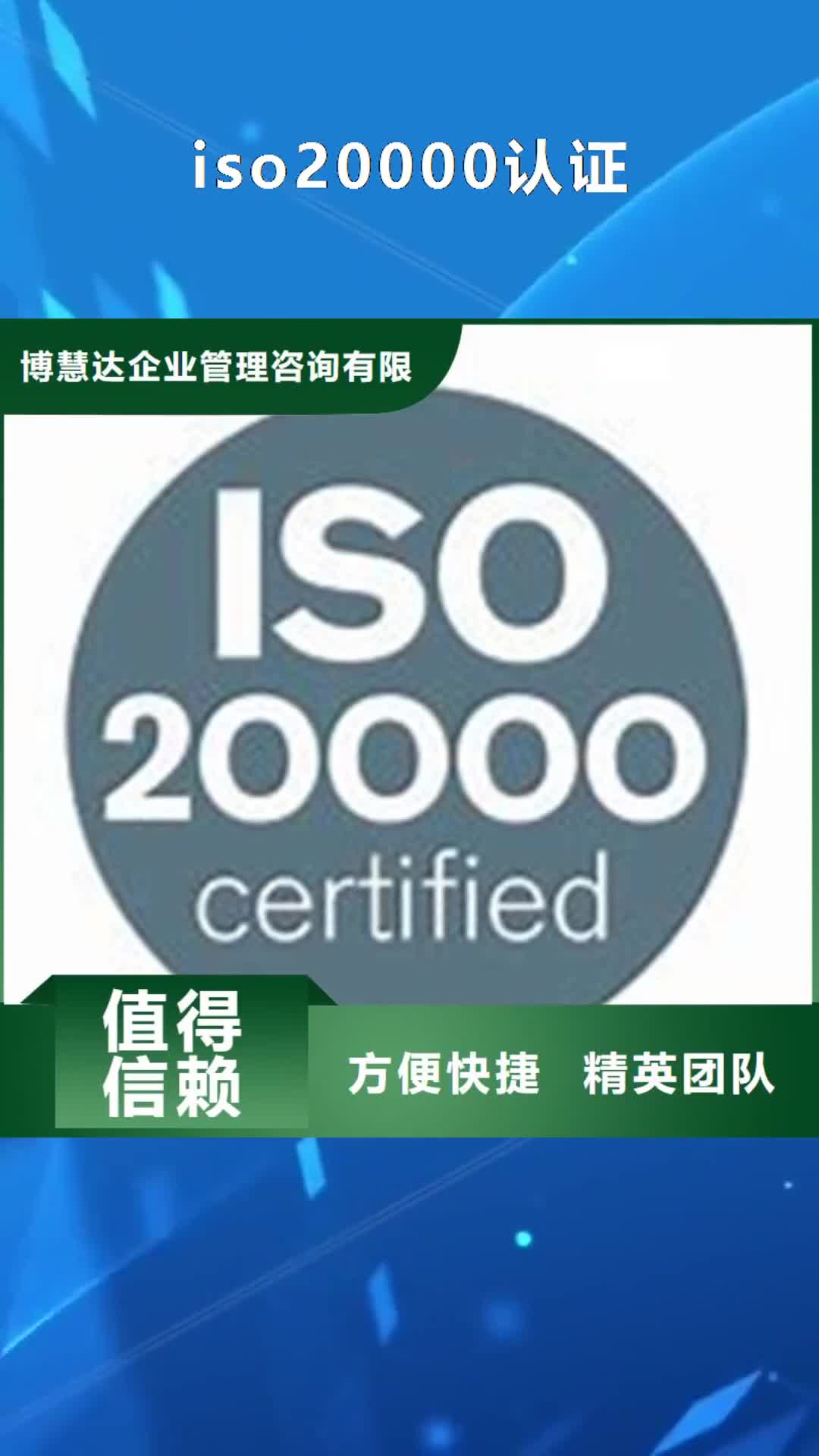 【滨州 iso20000认证_IATF16949认证欢迎询价】