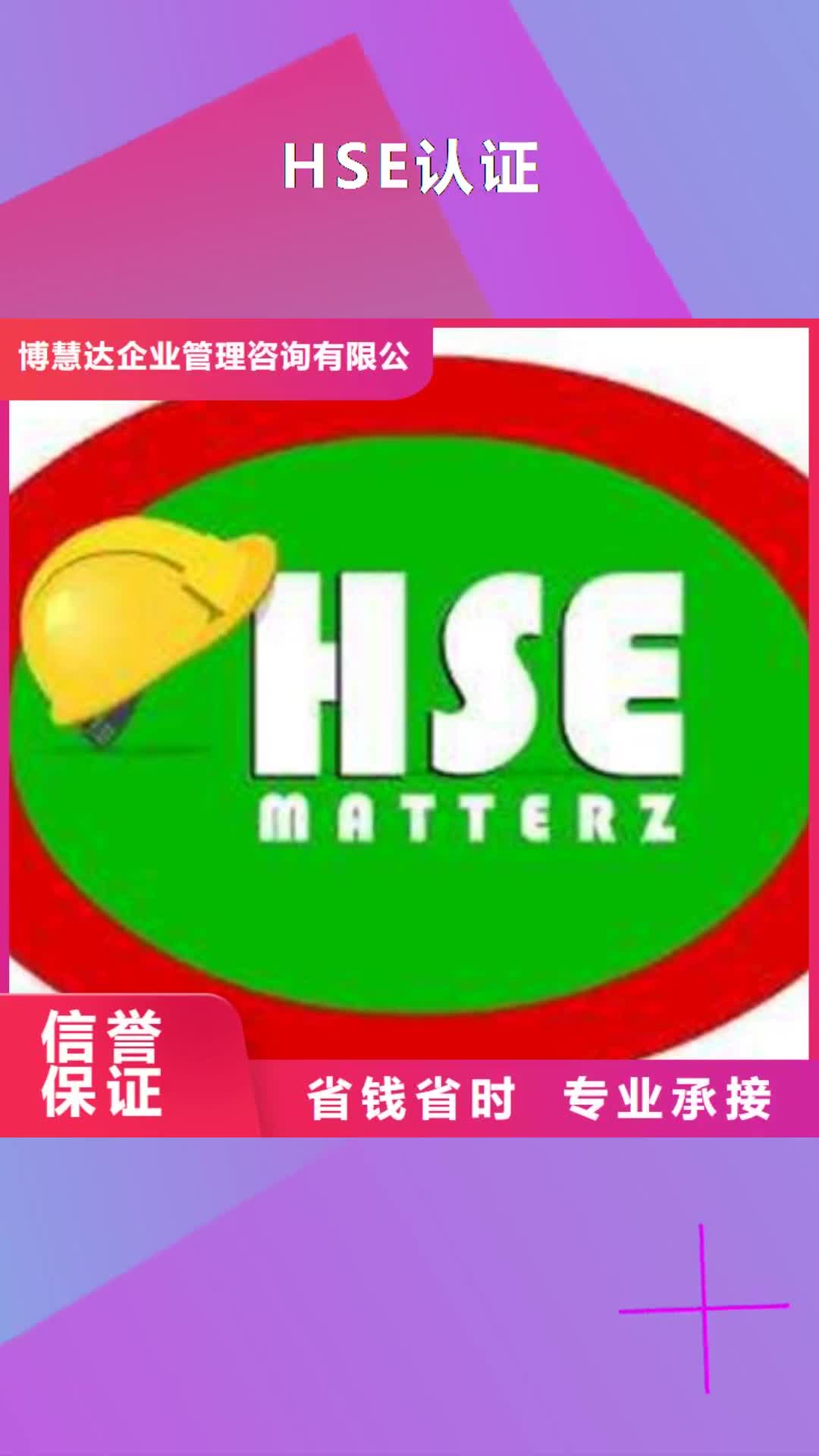 太原 HSE认证,【HACCP认证】拒绝虚高价