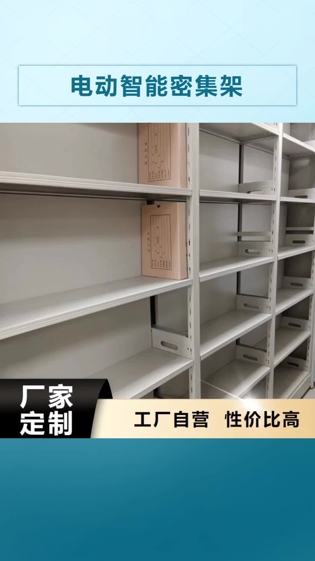 果洛电动智能密集架档案密集架厂家推荐商家