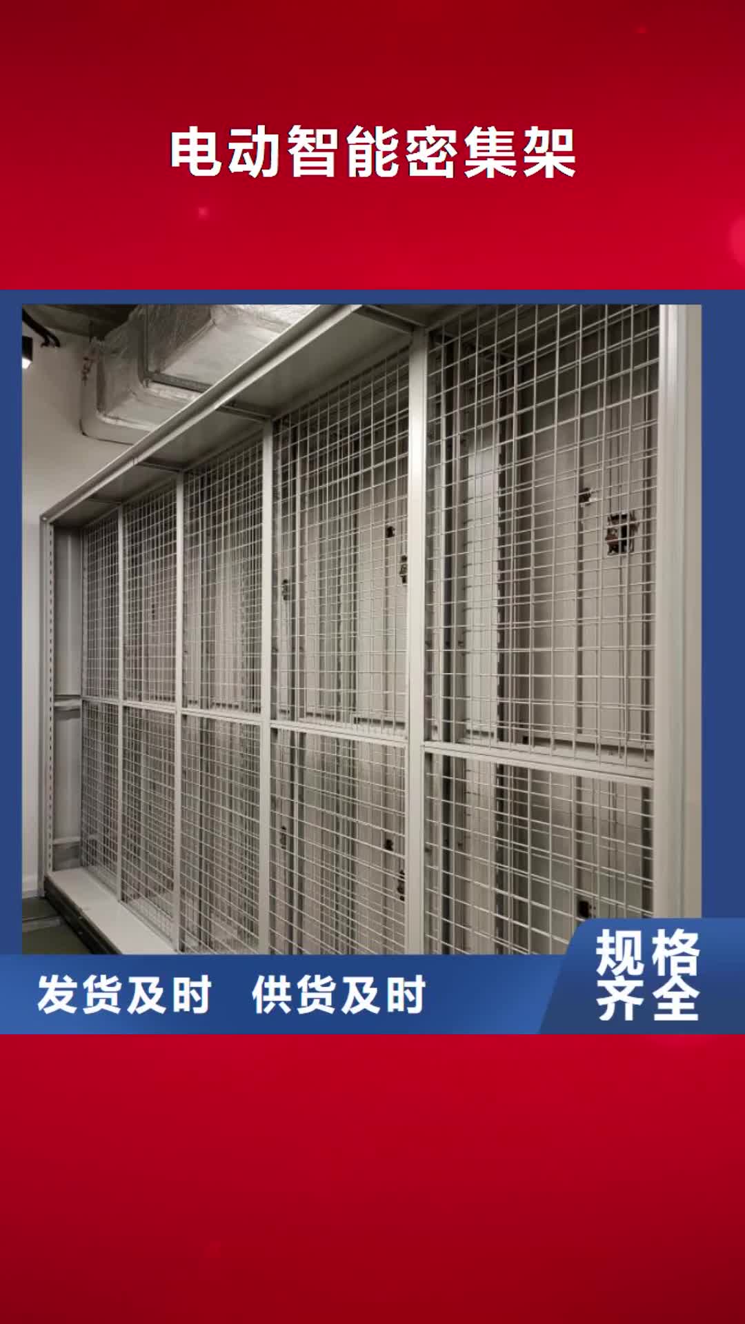 黄南电动智能密集架_【密集架价格】工厂认证