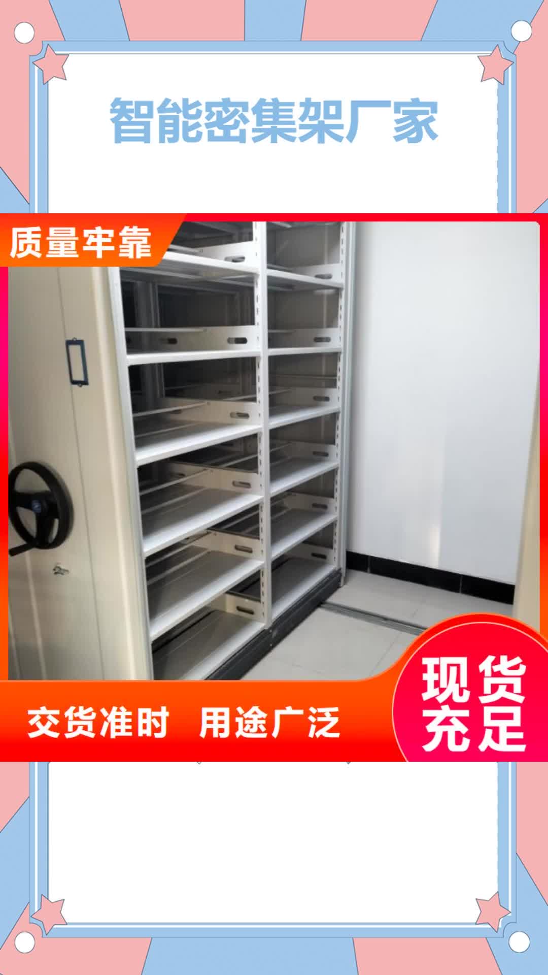 湛江【智能密集架厂家】 档案密集架厂家货品齐全