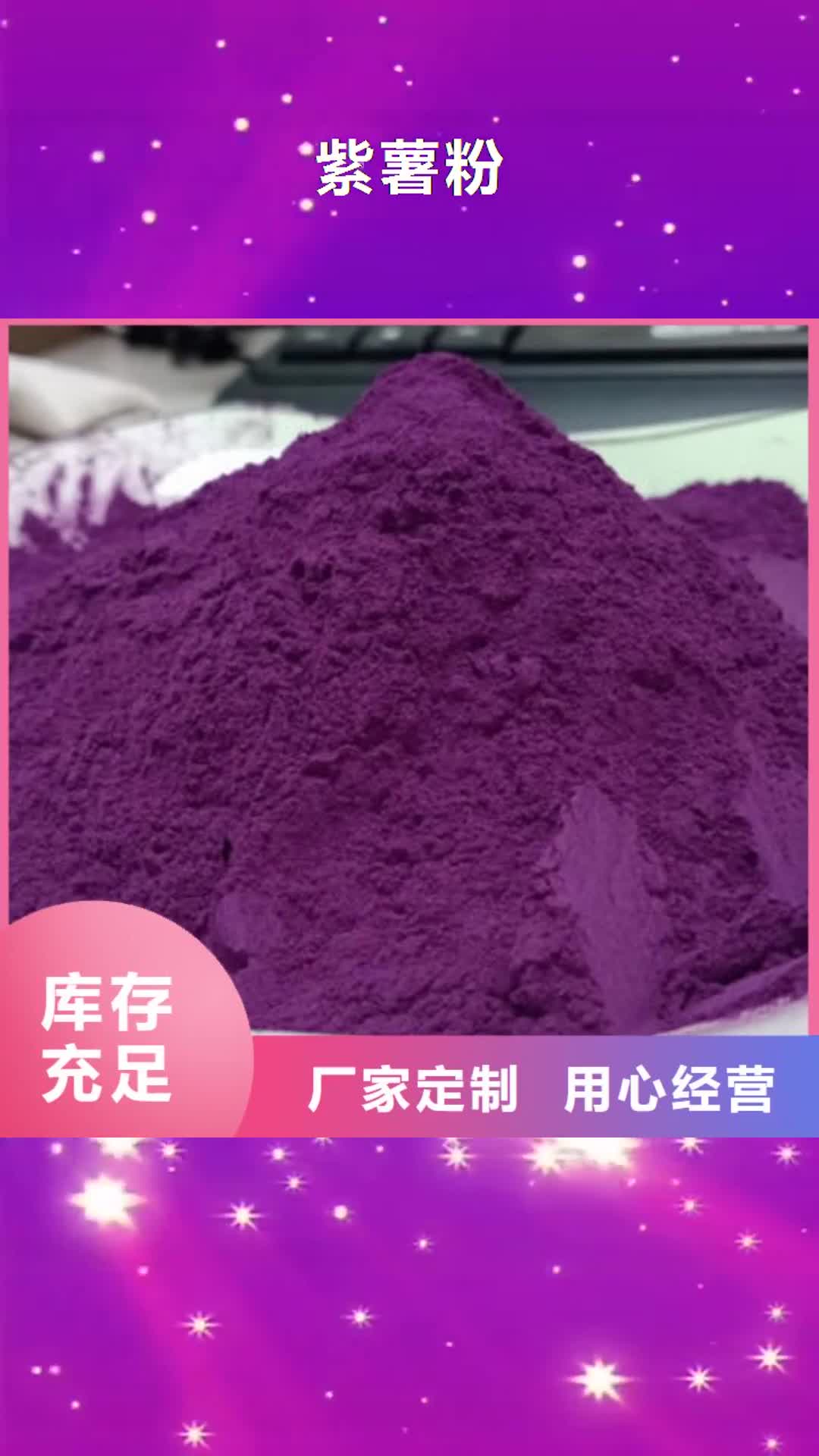 【南京 紫薯粉-红甜菜粉源头直供】
