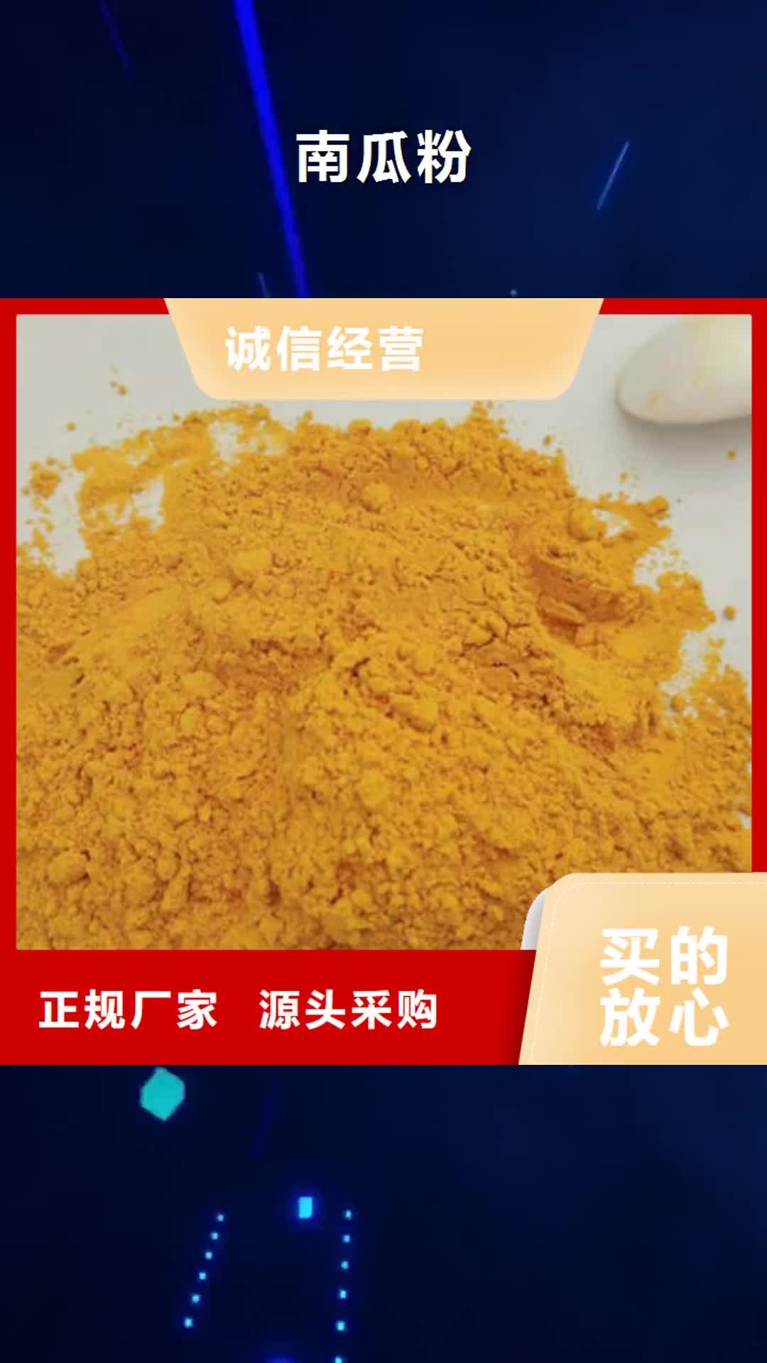 秦皇岛 南瓜粉 【菠菜粉】规格齐全