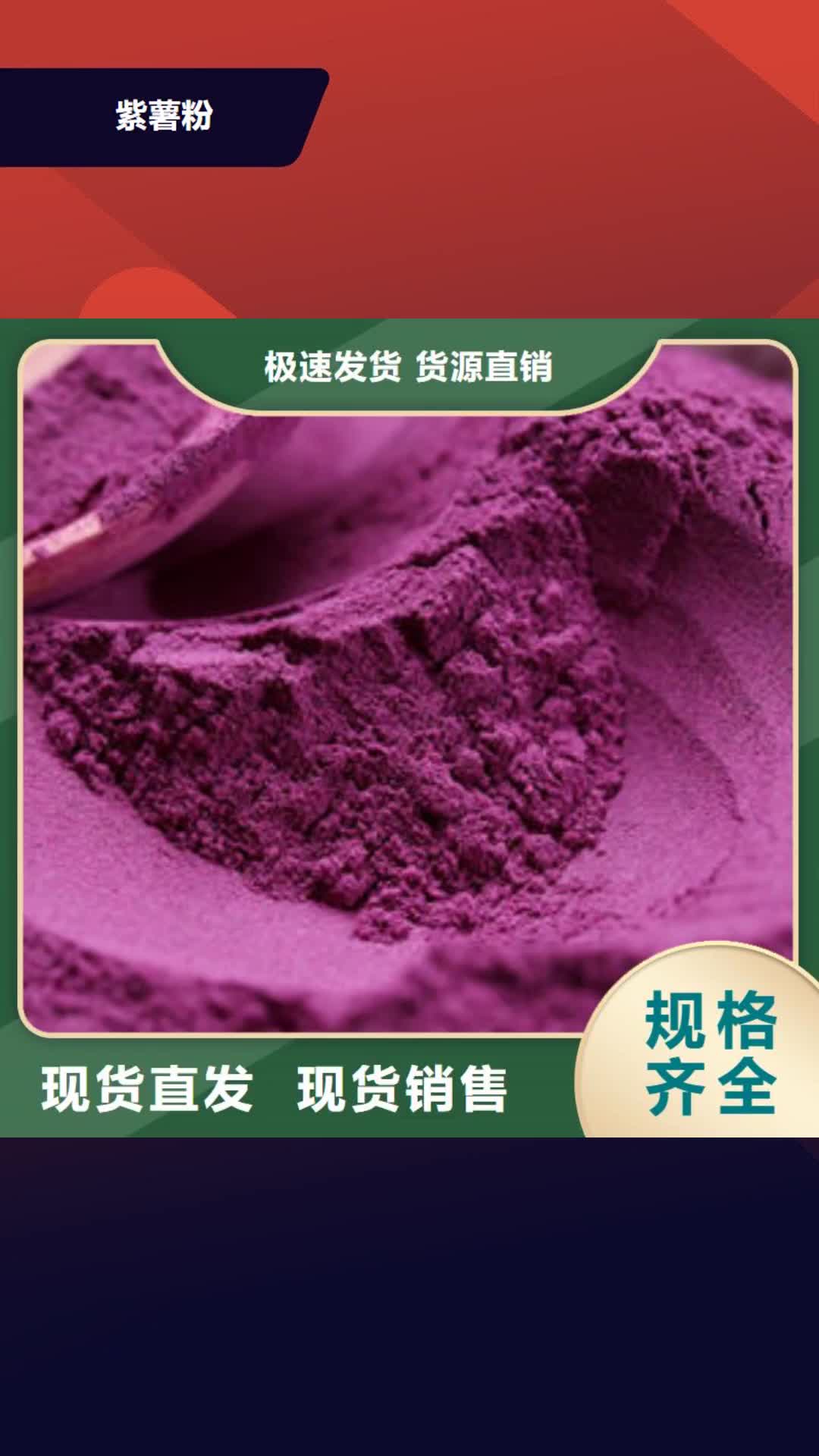 济南【紫薯粉】南瓜丁厂家专注产品质量与服务