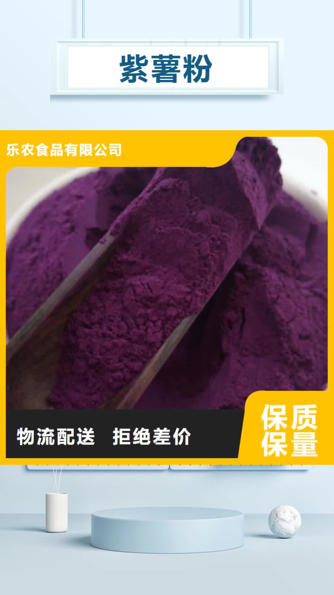 濮阳 紫薯粉,【紫薯雪花片】用心做好每一件产品