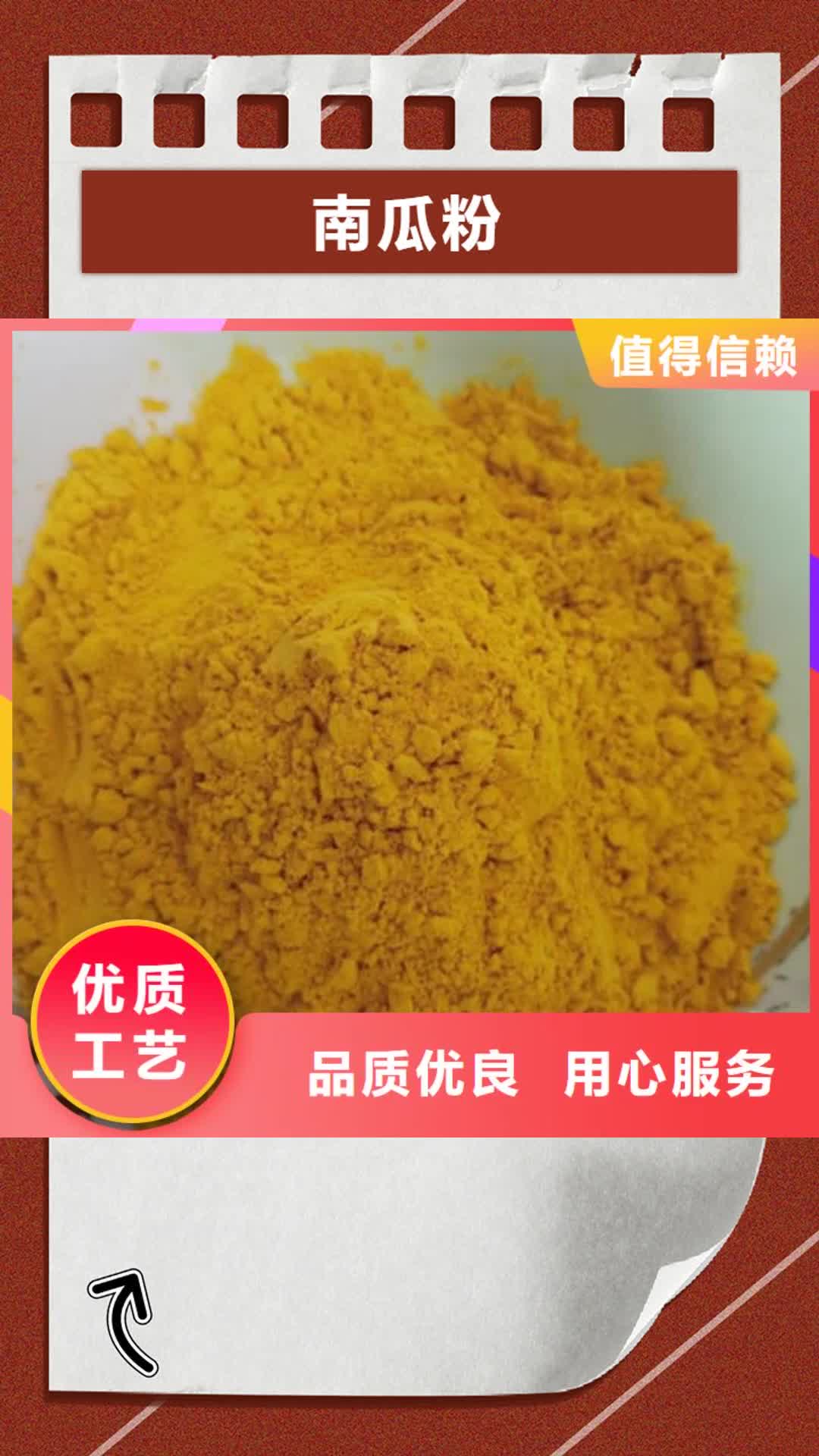 台州【南瓜粉】_灵芝孢子粉价格厂家品控严格