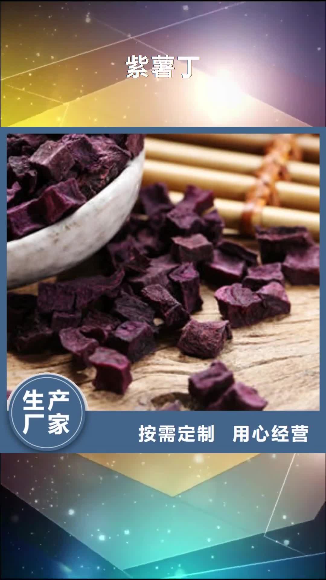 湛江 紫薯丁-【灵芝孢子粉价格】多种优势放心选择