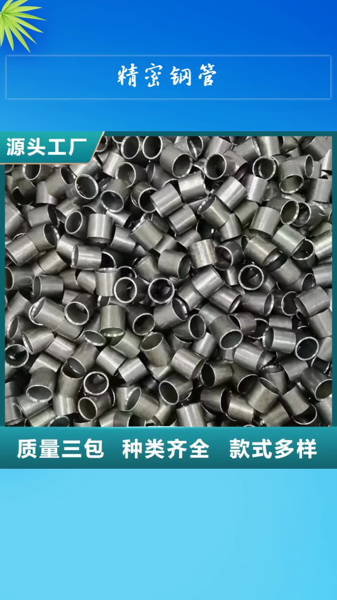 上海 精密钢管【合金管】高标准高品质