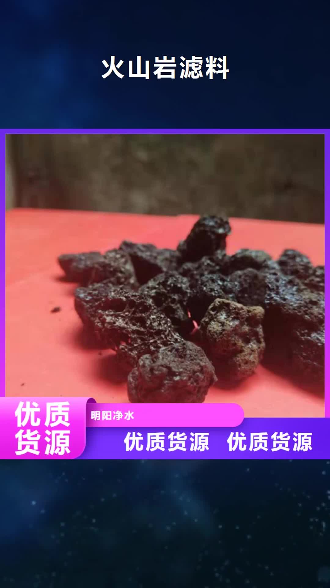 【淮安 火山岩滤料您想要的我们都有】