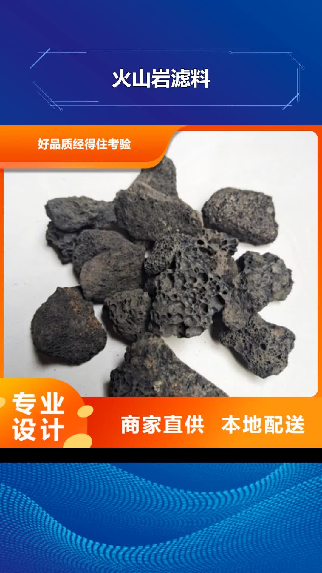 【阿拉善 火山岩滤料_【三氯化铁】厂家】