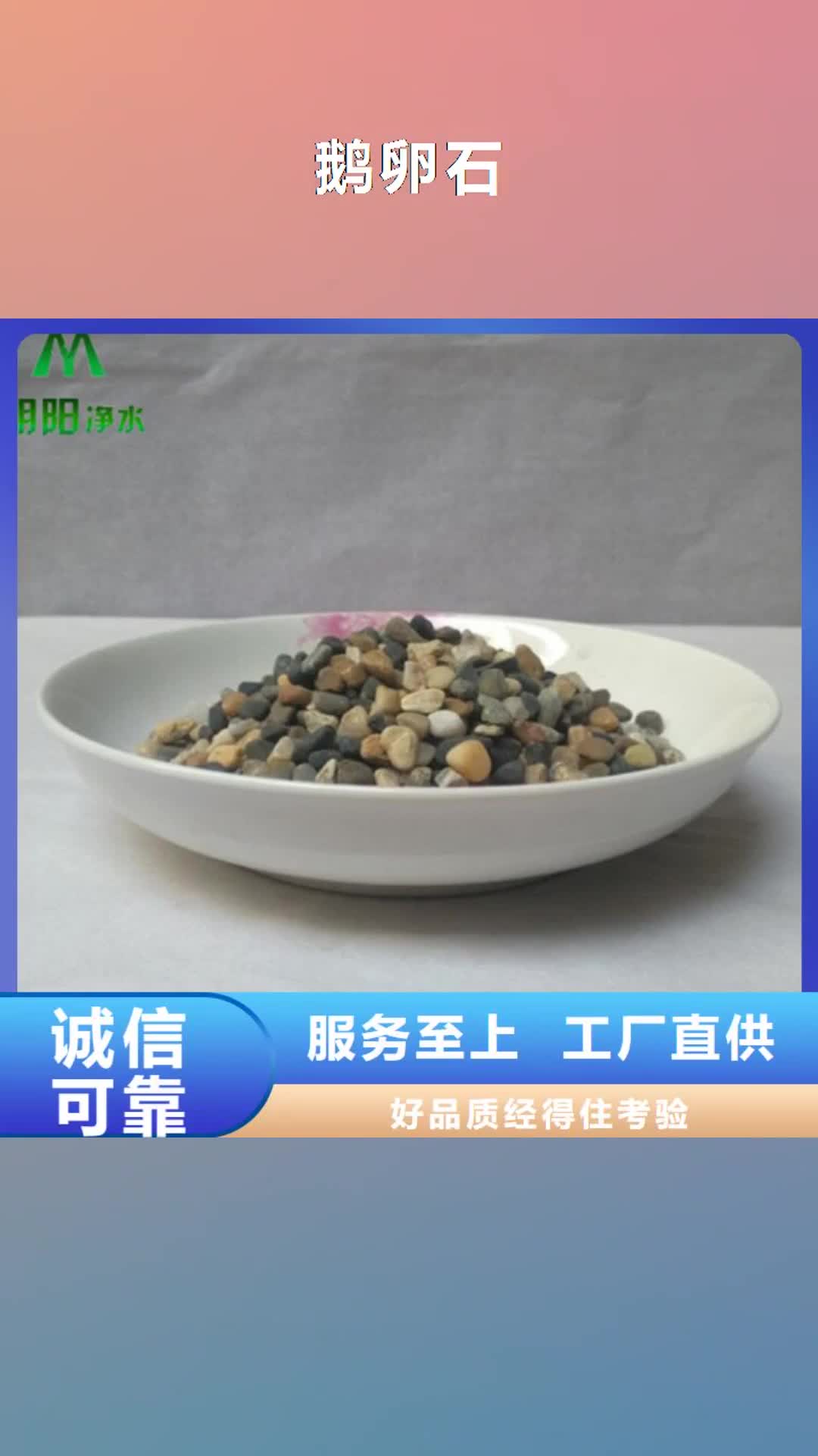 泰州【鹅卵石】,组合填料推荐厂家