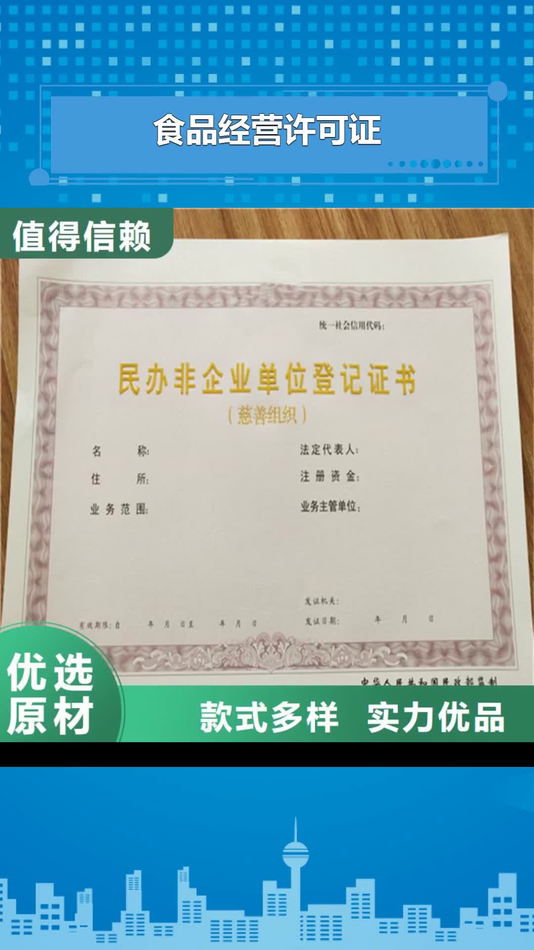 吉安 食品经营许可证_【防伪水票印刷制做】订购