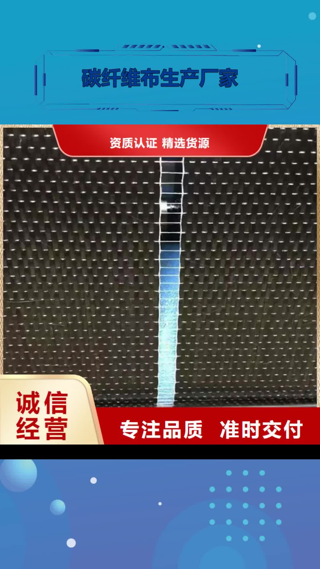 莆田【碳纤维布生产厂家】 碳纤维布专业加固公司一致好评产品