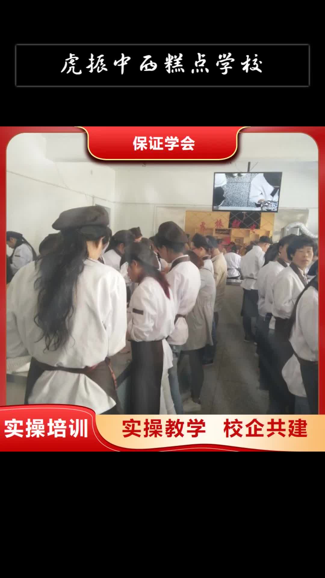 洛阳【虎振中西糕点学校】,虎振学校招生电话保证学会