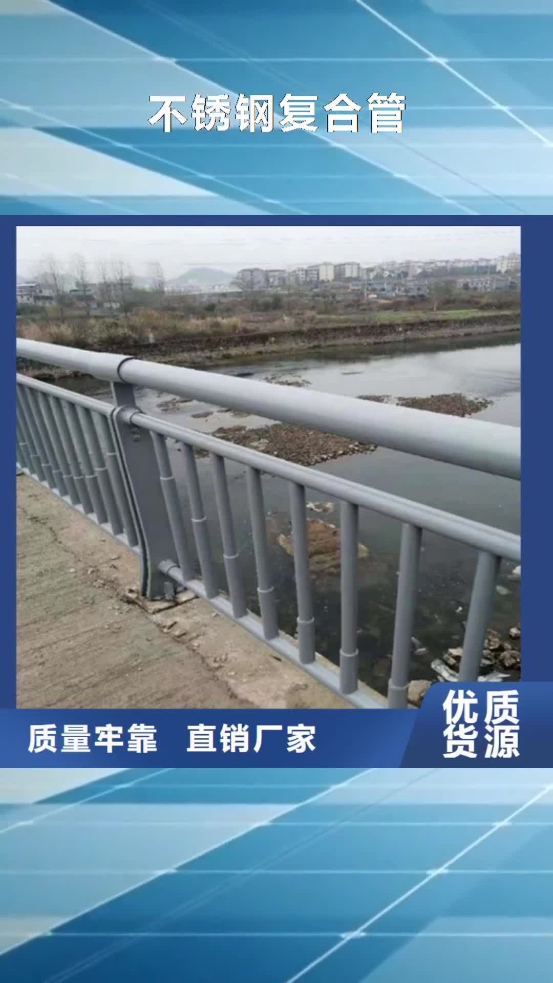 黄南【不锈钢复合管】_不锈钢复合管护栏
诚信厂家