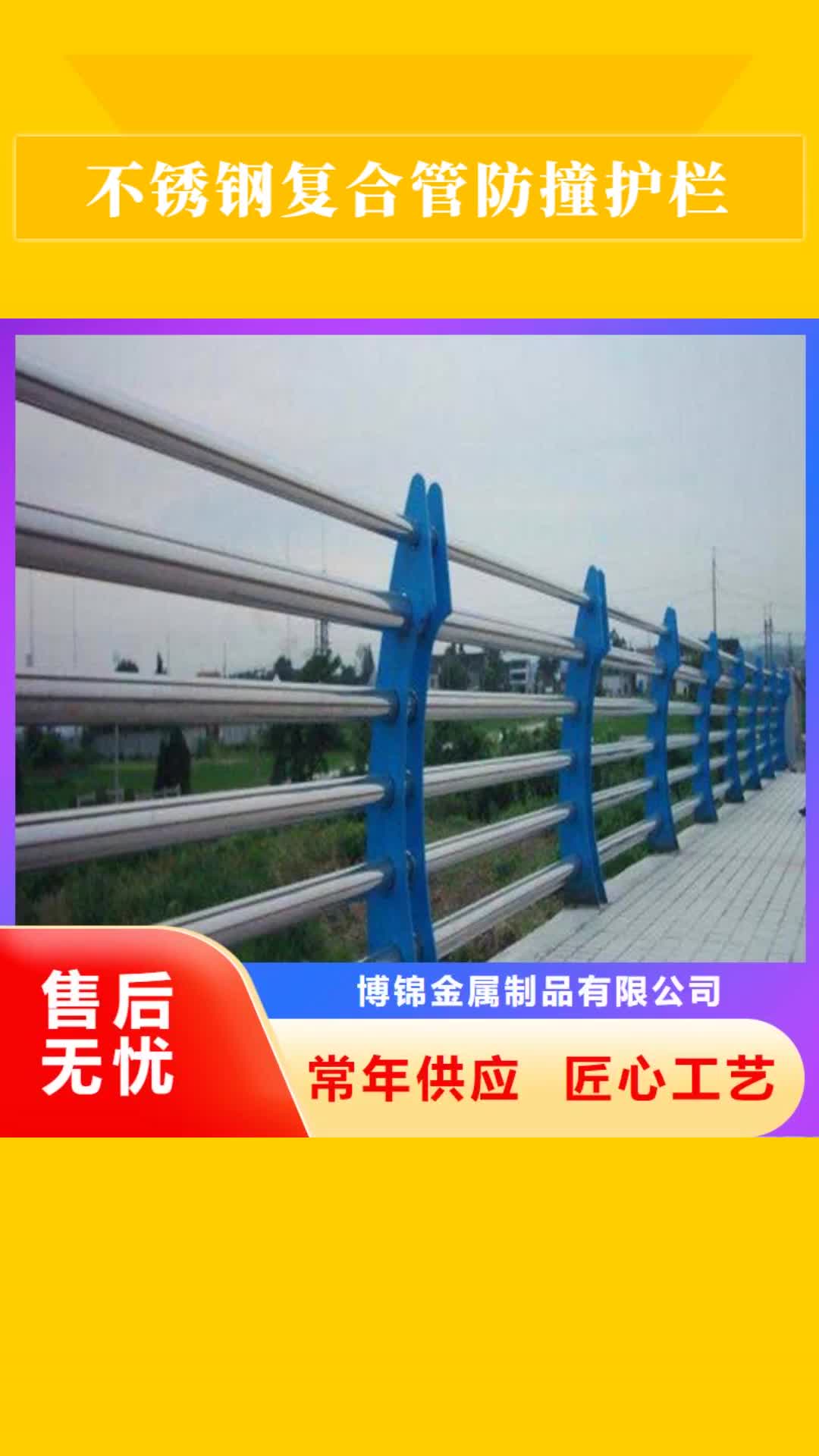 【鄂尔多斯 不锈钢复合管防撞护栏-桥梁防撞护栏现货】